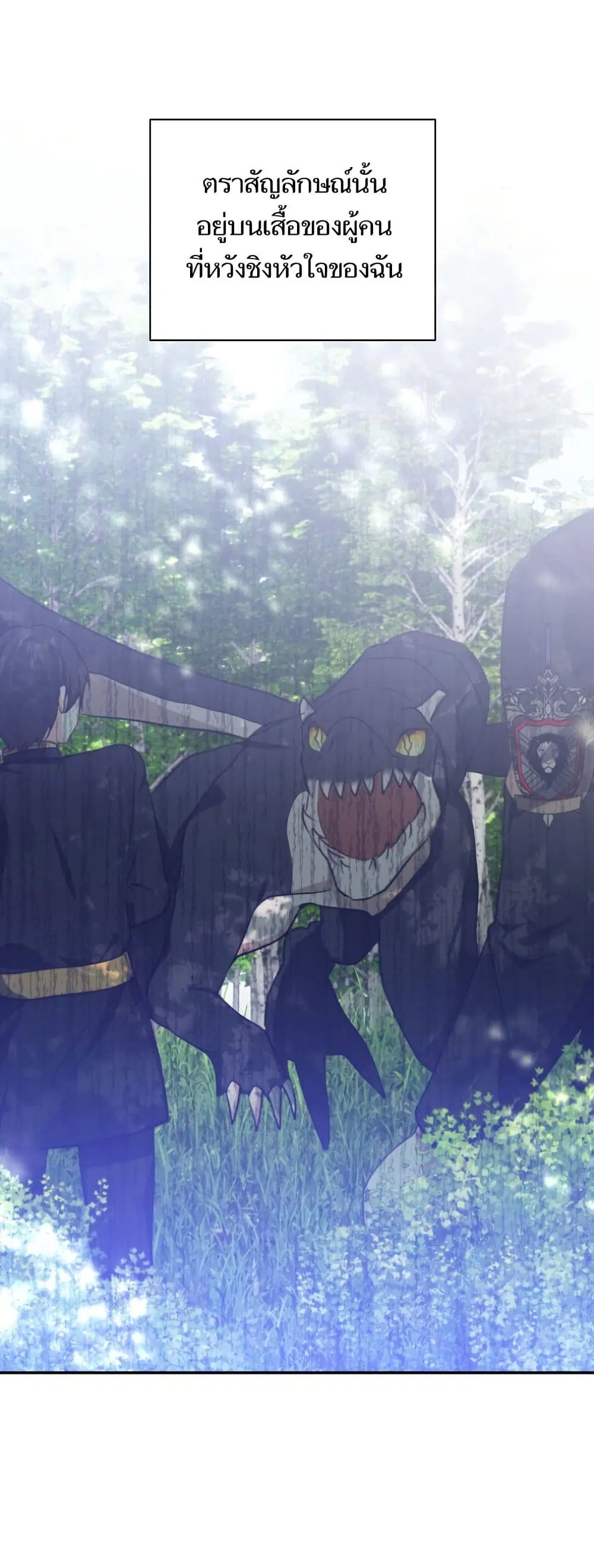 Monster Duke’s Daughter ตอนที่ 43 หน้า 3