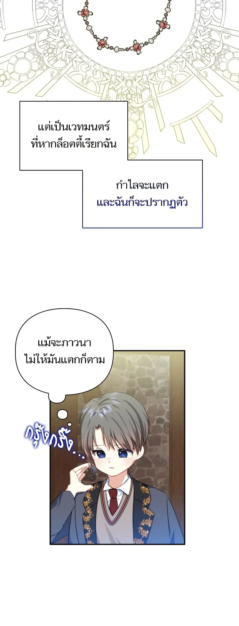 Monster Duke’s Daughter ตอนที่ 44 หน้า 3
