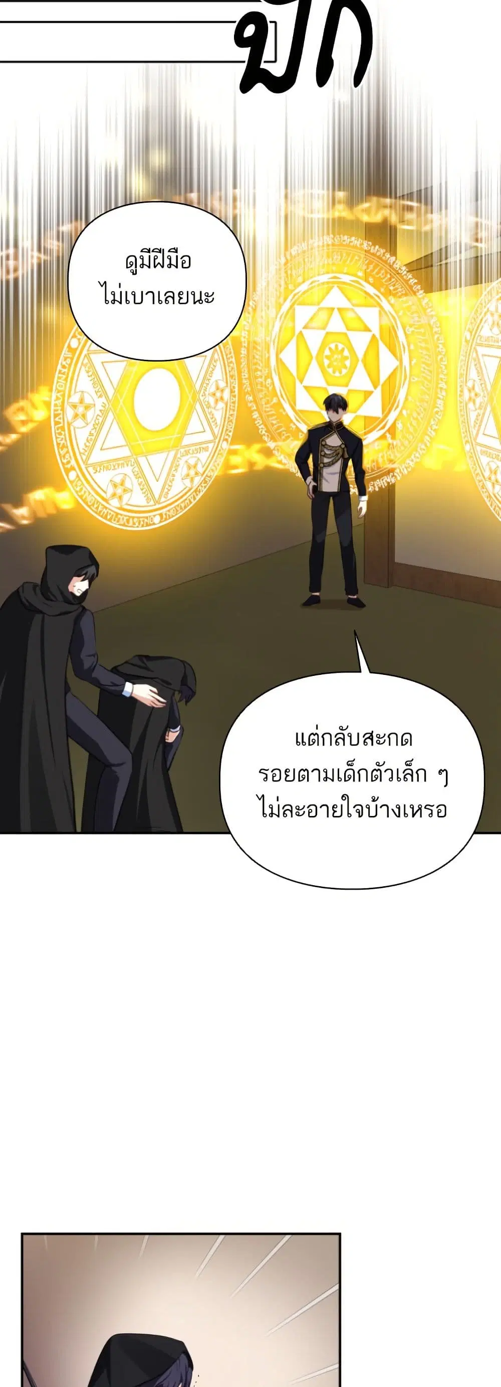 Monster Duke’s Daughter ตอนที่ 45 หน้า 2