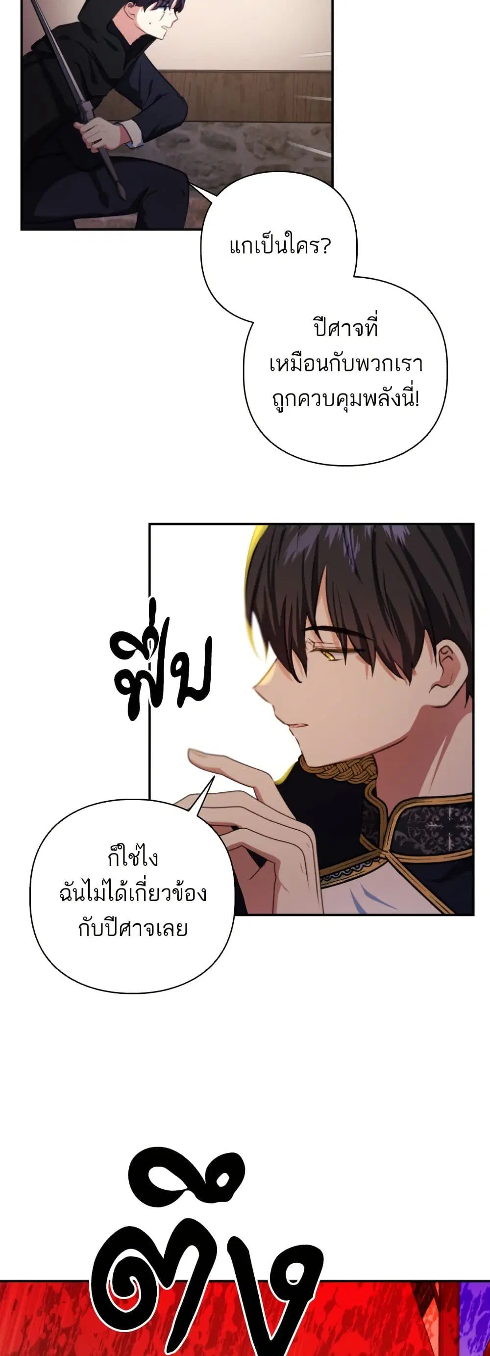 Monster Duke’s Daughter ตอนที่ 45 หน้า 3