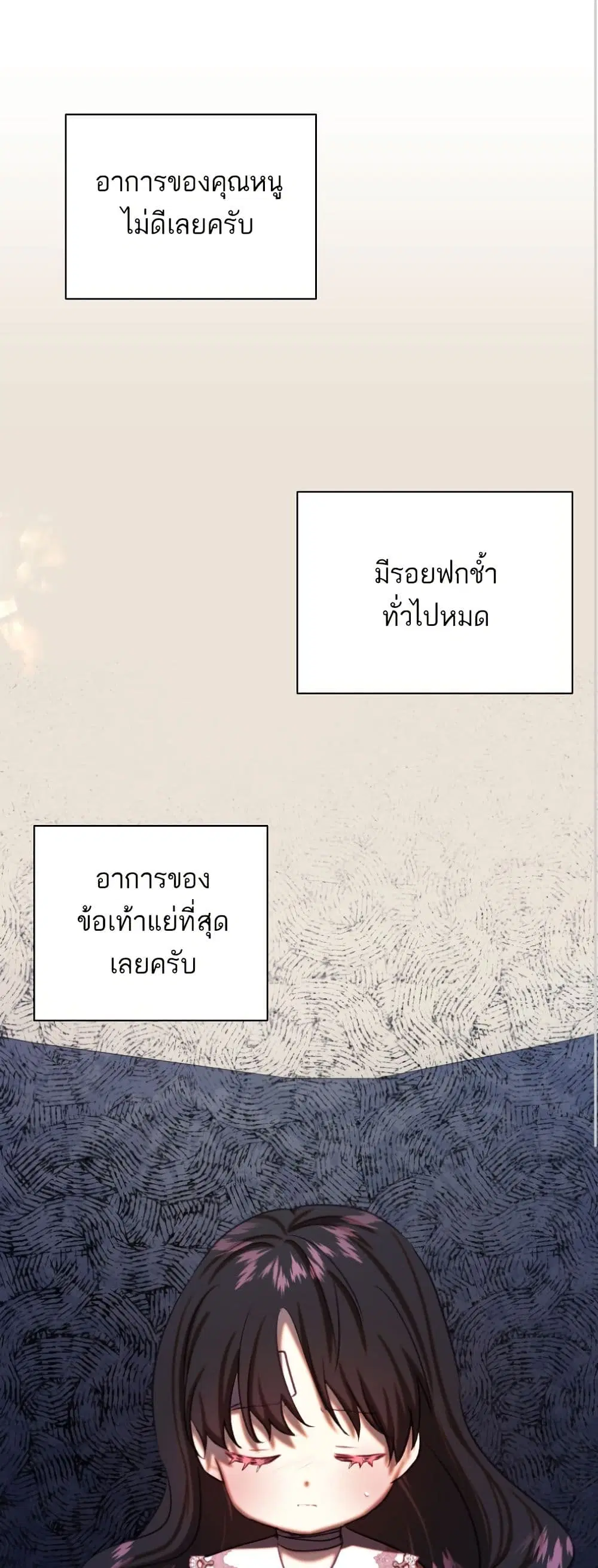 Monster Duke’s Daughter ตอนที่ 46 หน้า 2