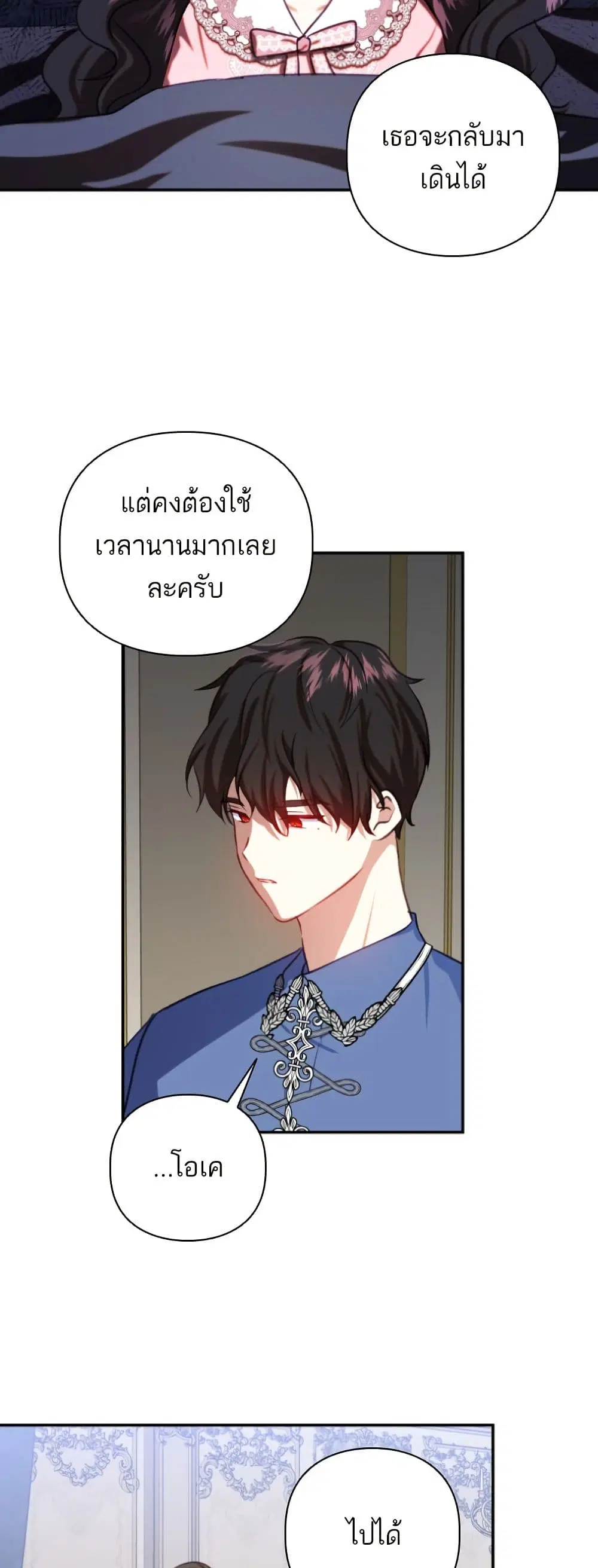 Monster Duke’s Daughter ตอนที่ 46 หน้า 3