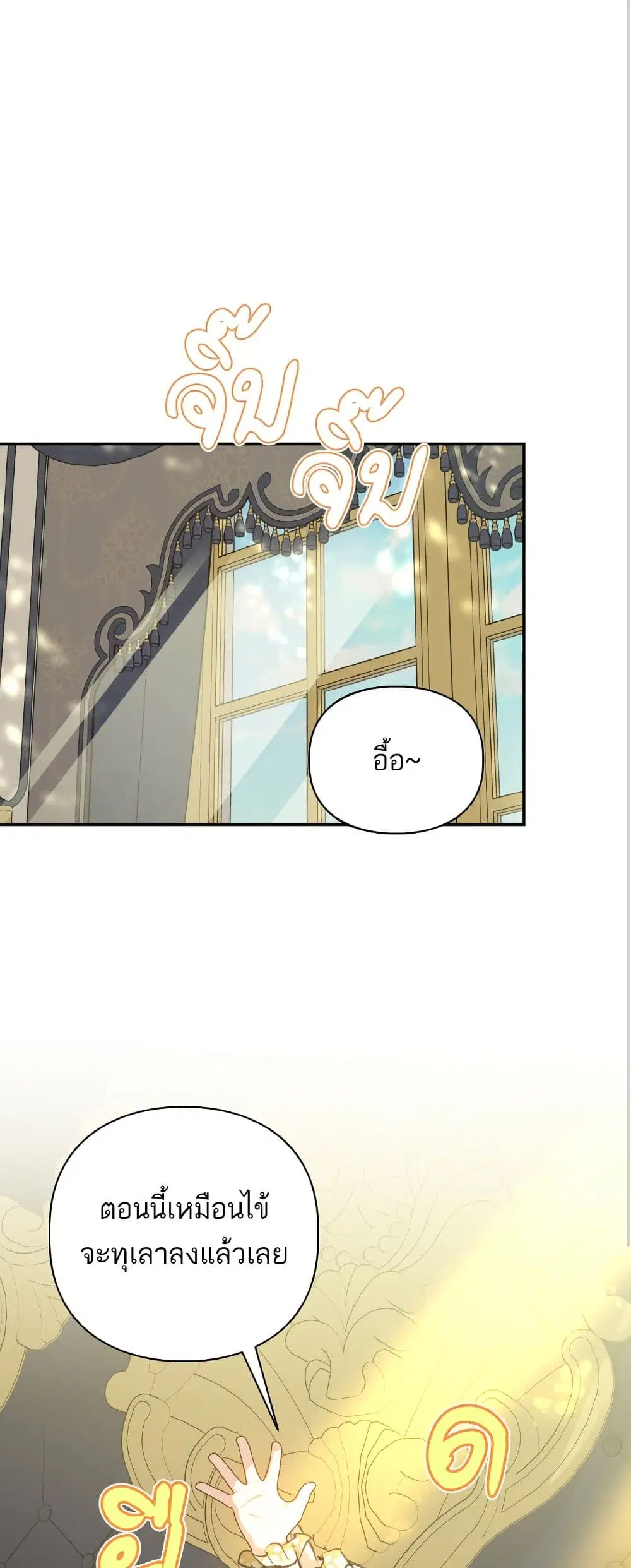 Monster Duke’s Daughter ตอนที่ 47 หน้า 2