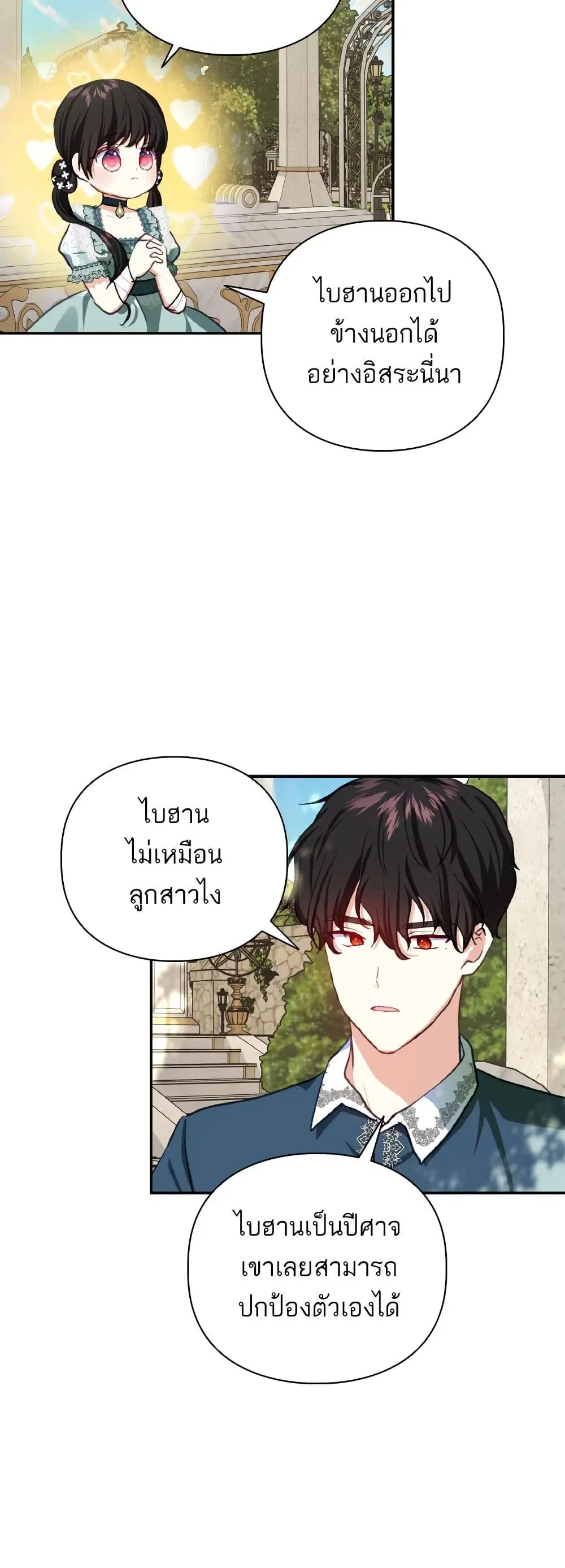 Monster Duke’s Daughter ตอนที่ 48 หน้า 2