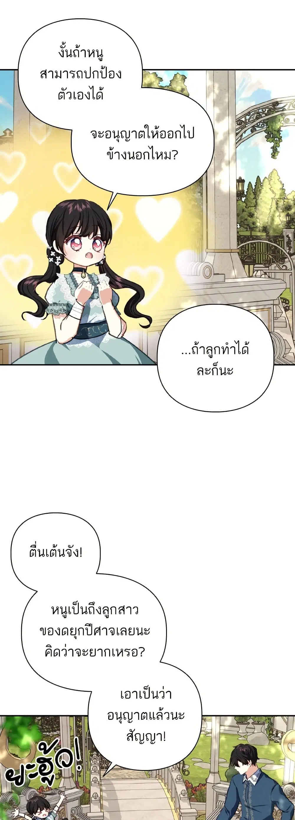 Monster Duke’s Daughter ตอนที่ 48 หน้า 3