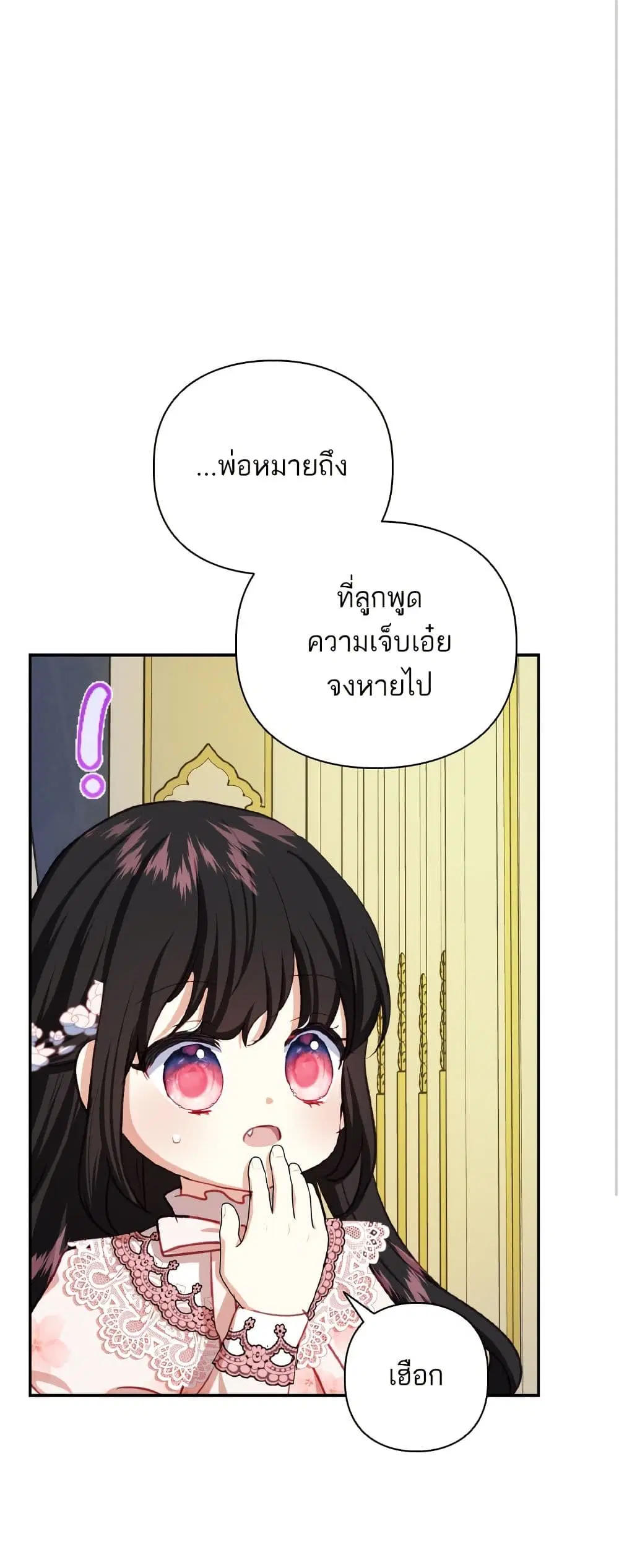 Monster Duke’s Daughter ตอนที่ 49 หน้า 2