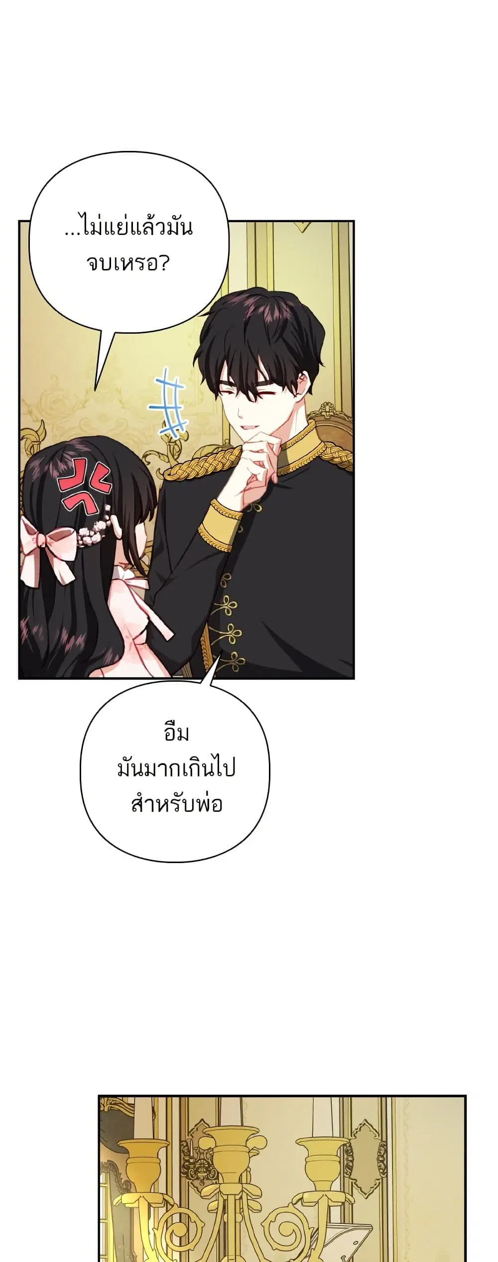 Monster Duke’s Daughter ตอนที่ 49 หน้า 3