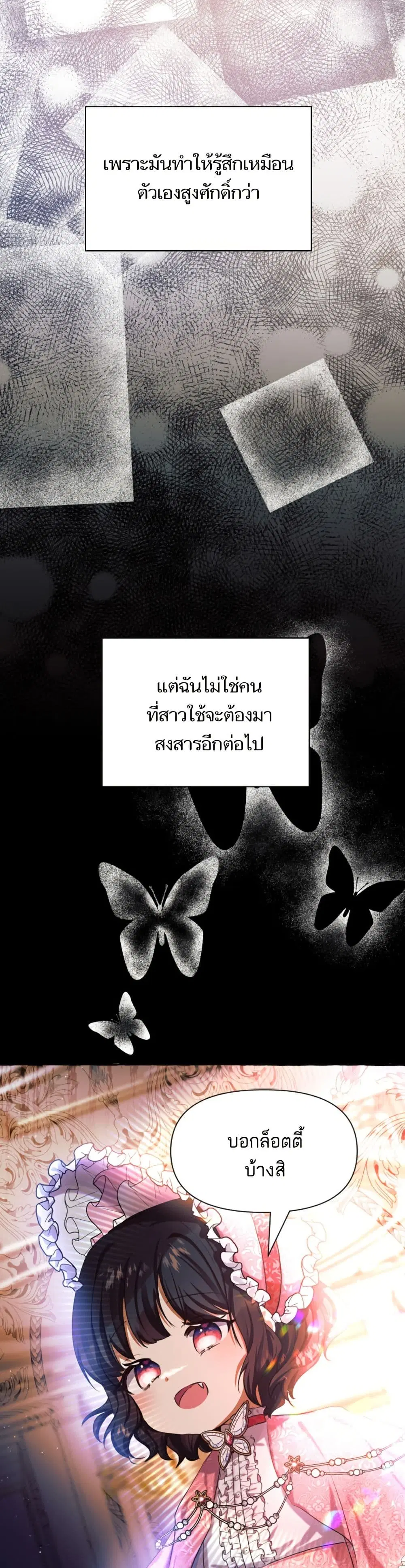 Monster Duke’s Daughter ตอนที่ 5 หน้า 3