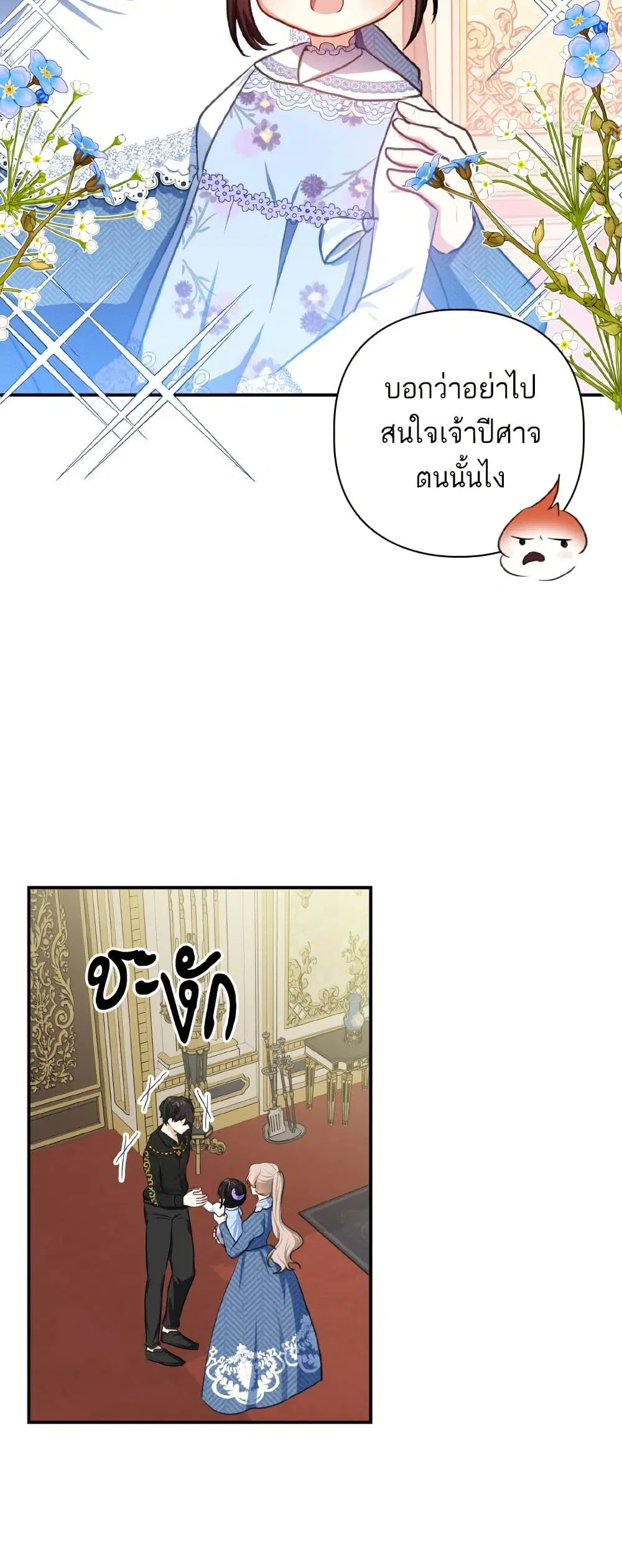 Monster Duke’s Daughter ตอนที่ 50 หน้า 3