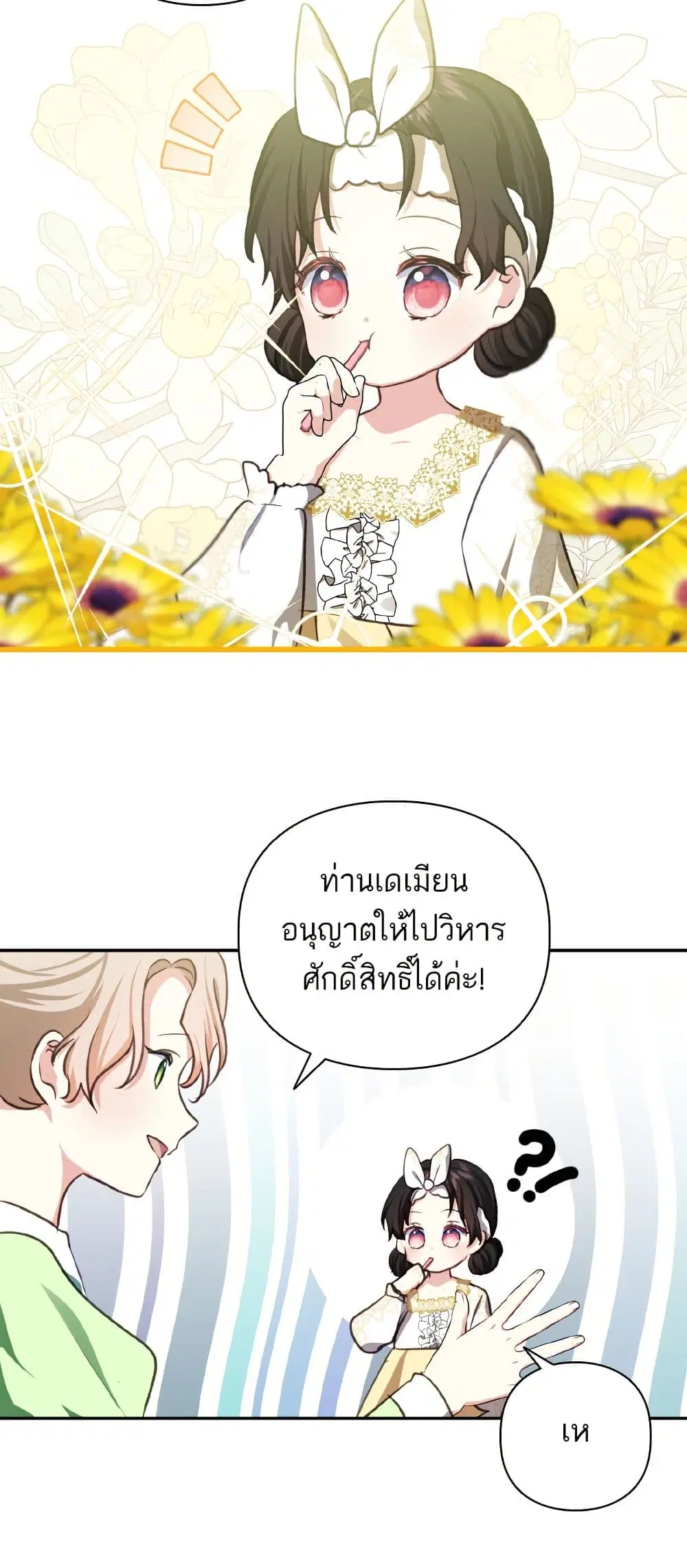 Monster Duke’s Daughter ตอนที่ 51 หน้า 3