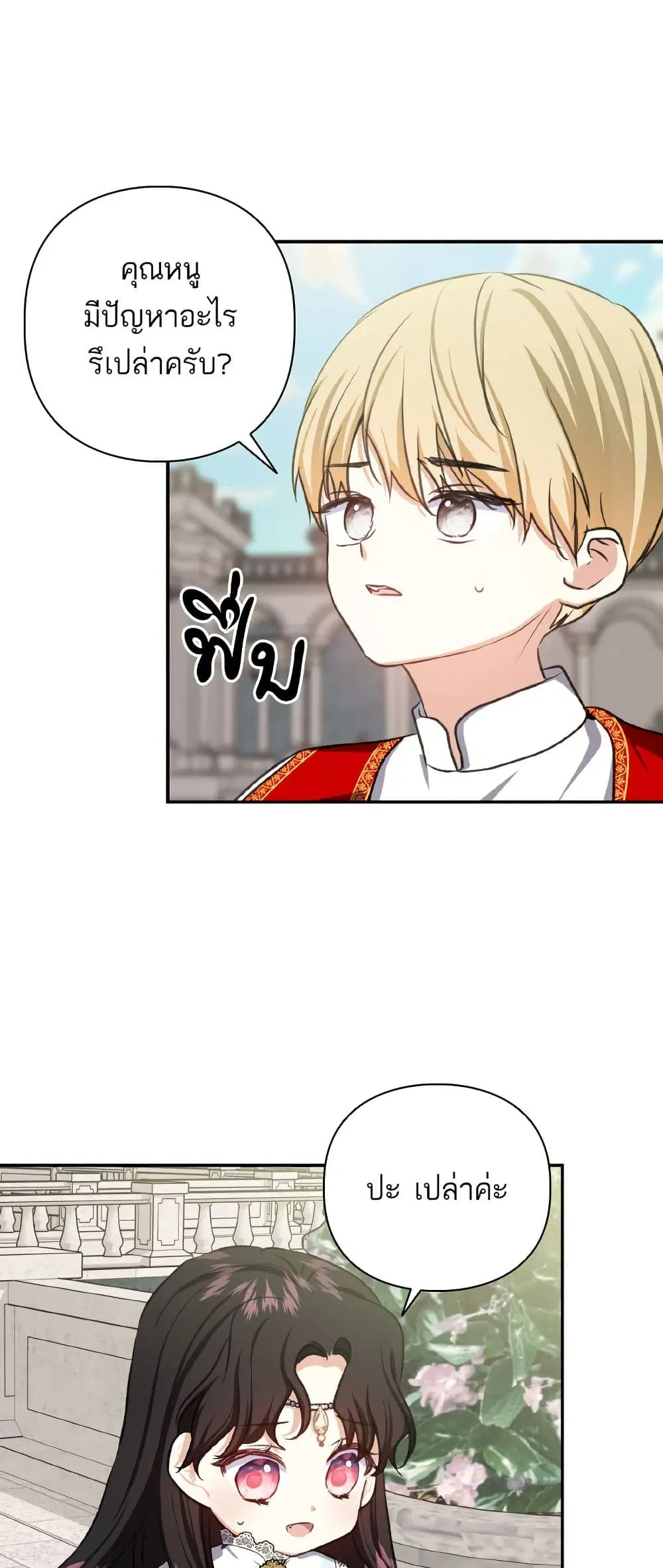 Monster Duke’s Daughter ตอนที่ 52 หน้า 3