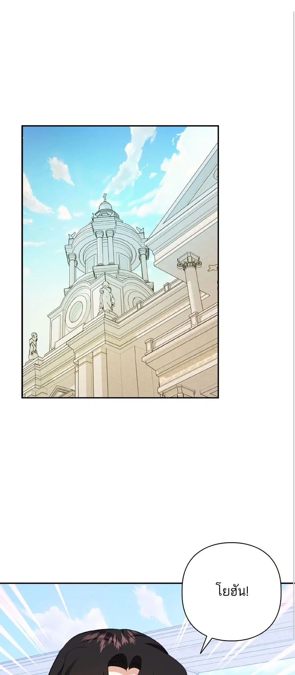 Monster Duke’s Daughter ตอนที่ 53 หน้า 2