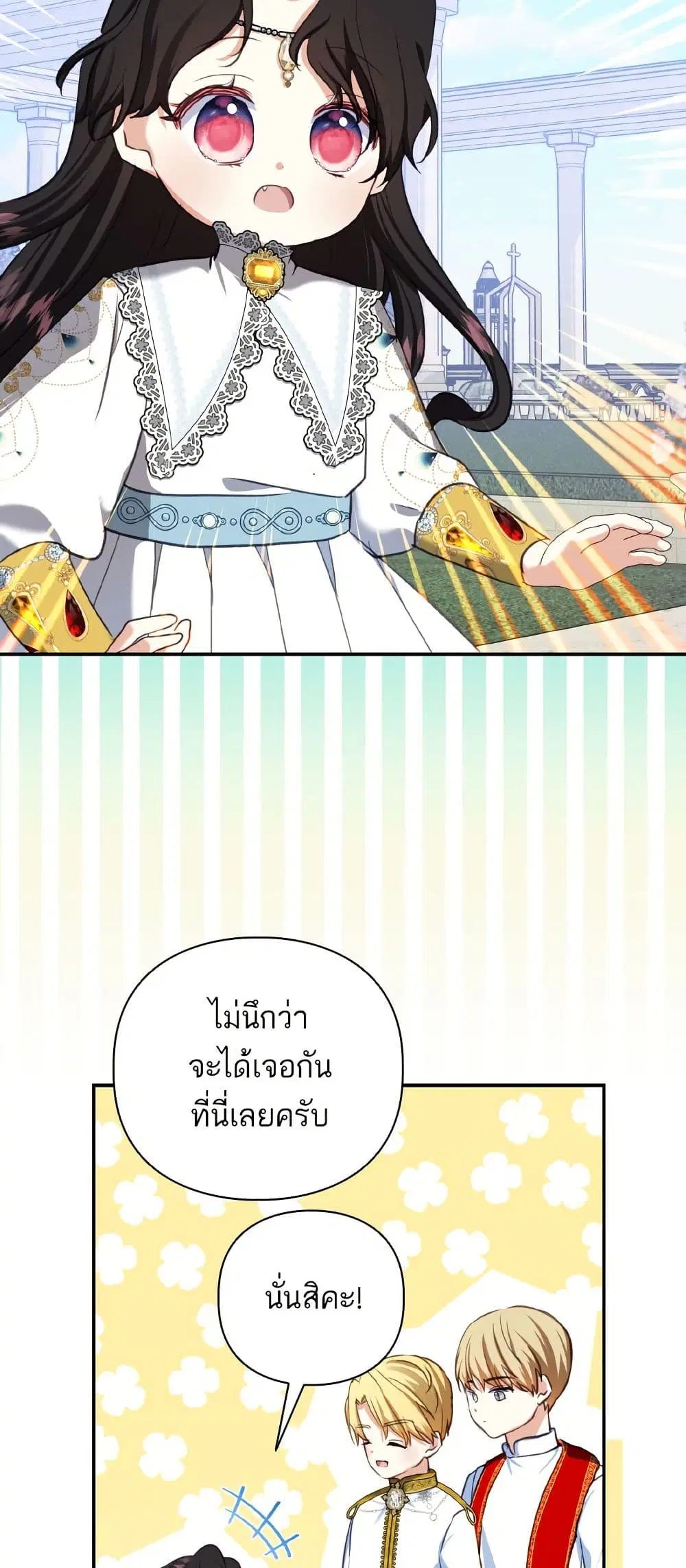 Monster Duke’s Daughter ตอนที่ 53 หน้า 3