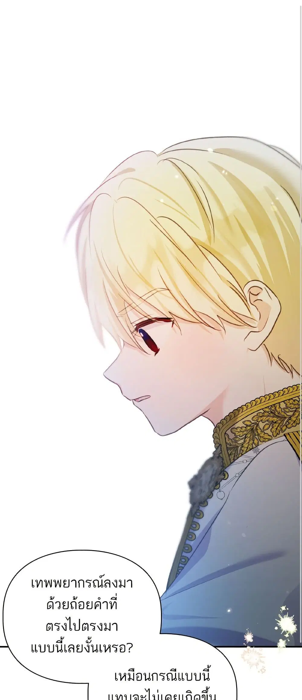 Monster Duke’s Daughter ตอนที่ 54 หน้า 2