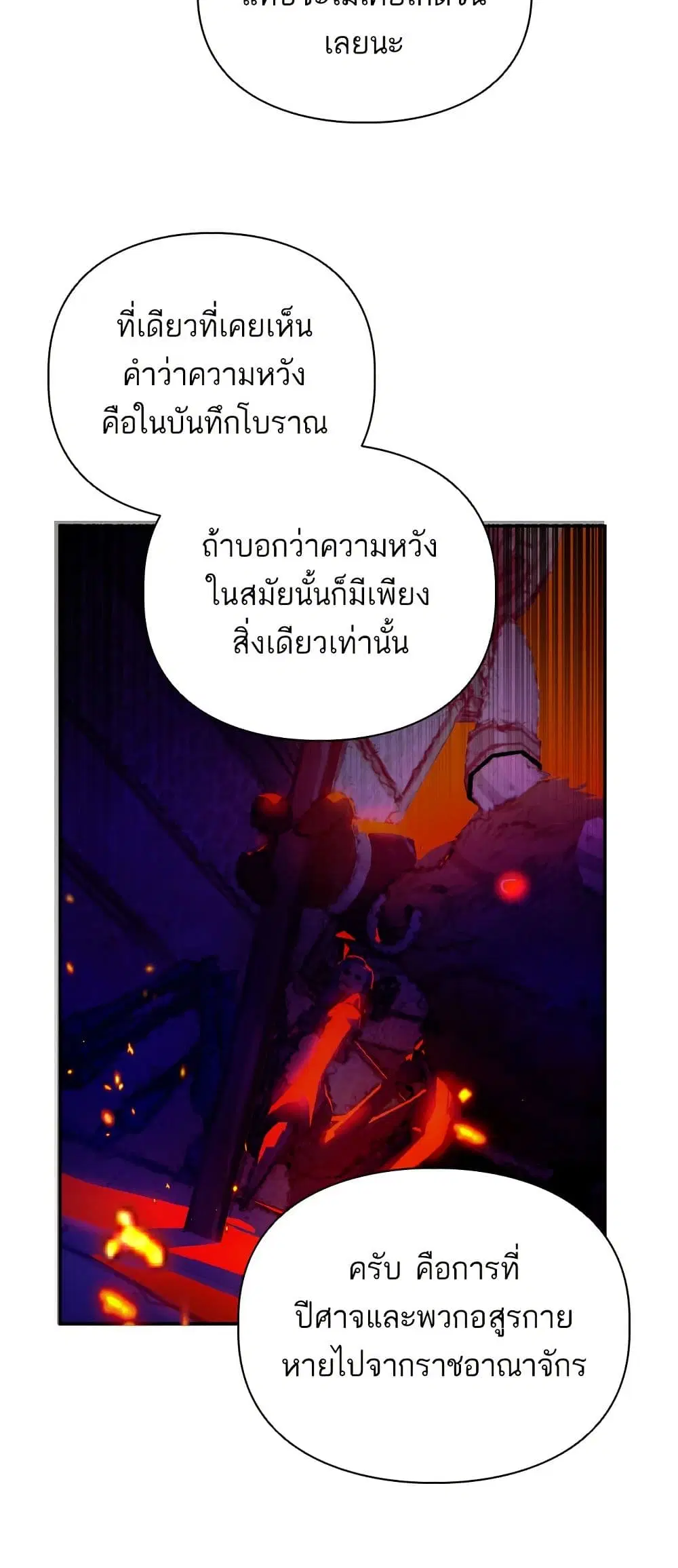Monster Duke’s Daughter ตอนที่ 54 หน้า 3