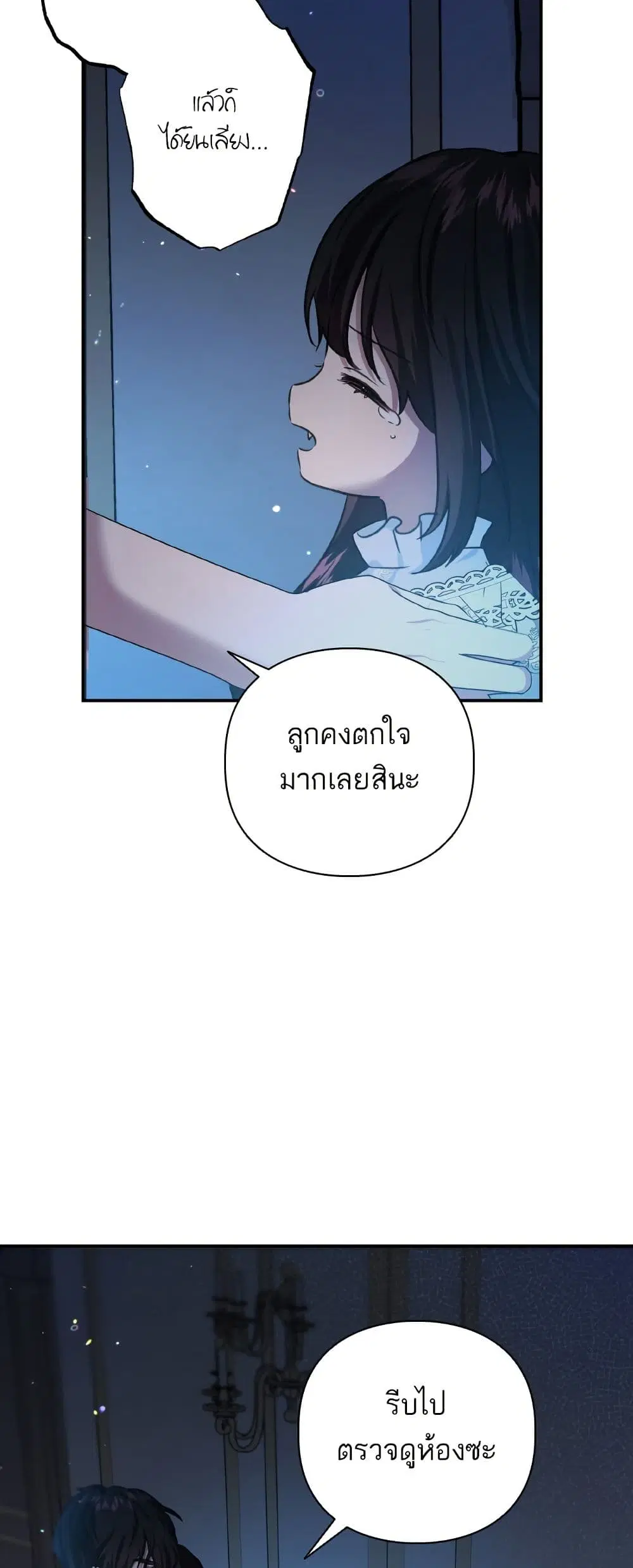 Monster Duke’s Daughter ตอนที่ 55 หน้า 2