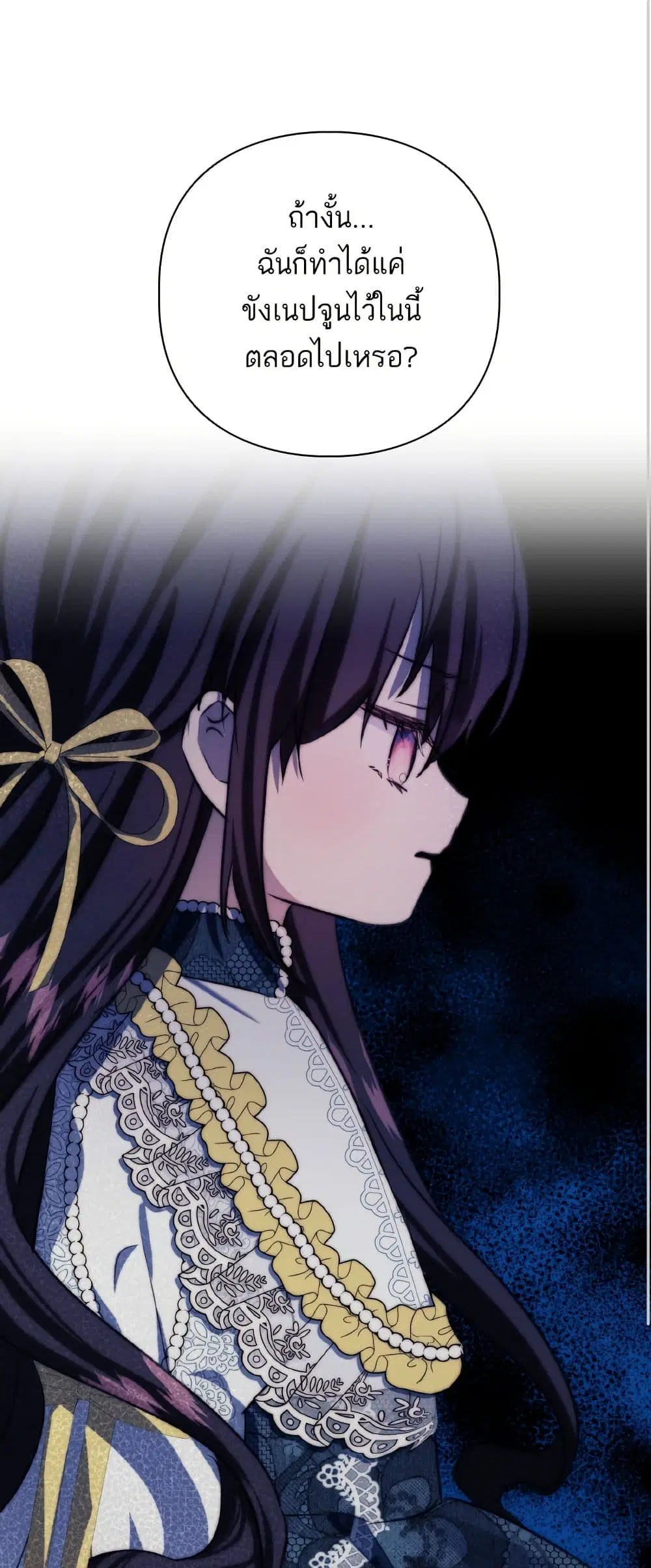 Monster Duke’s Daughter ตอนที่ 56 หน้า 1