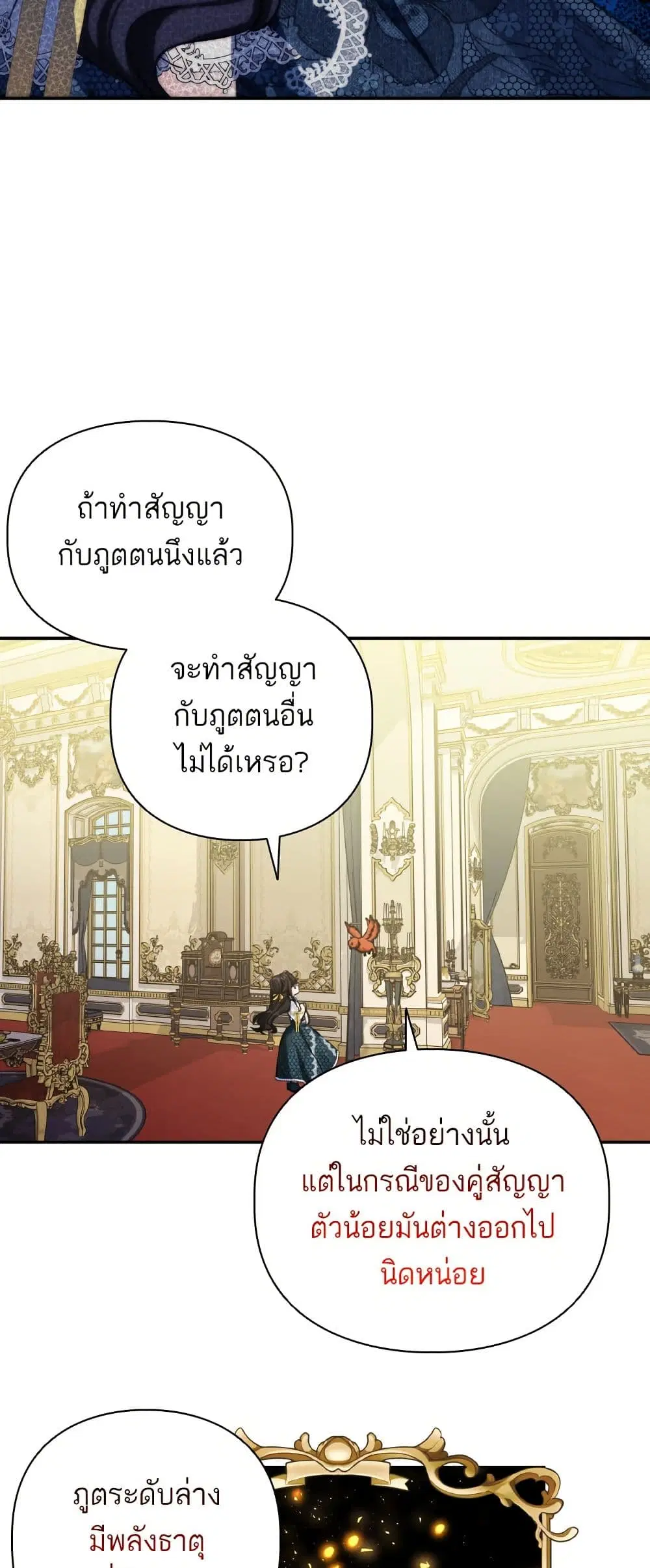 Monster Duke’s Daughter ตอนที่ 56 หน้า 2