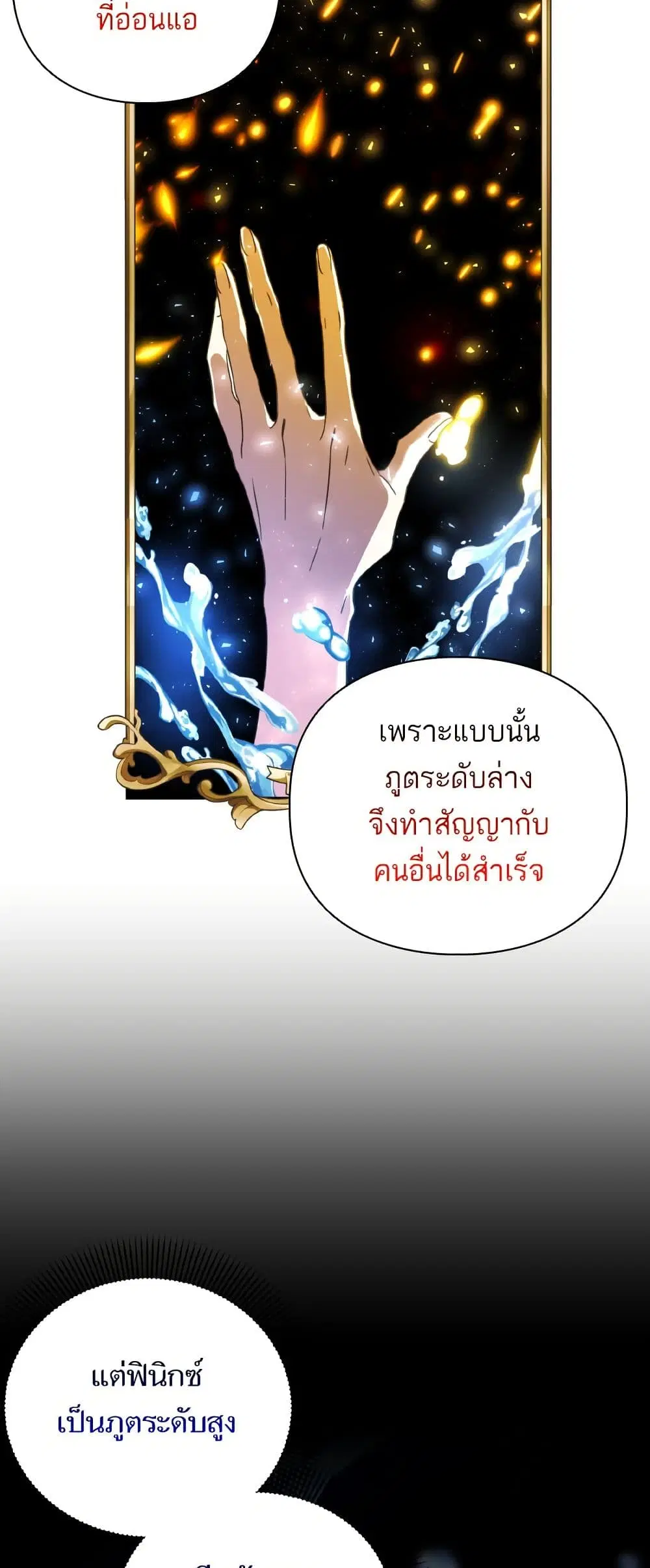 Monster Duke’s Daughter ตอนที่ 56 หน้า 3