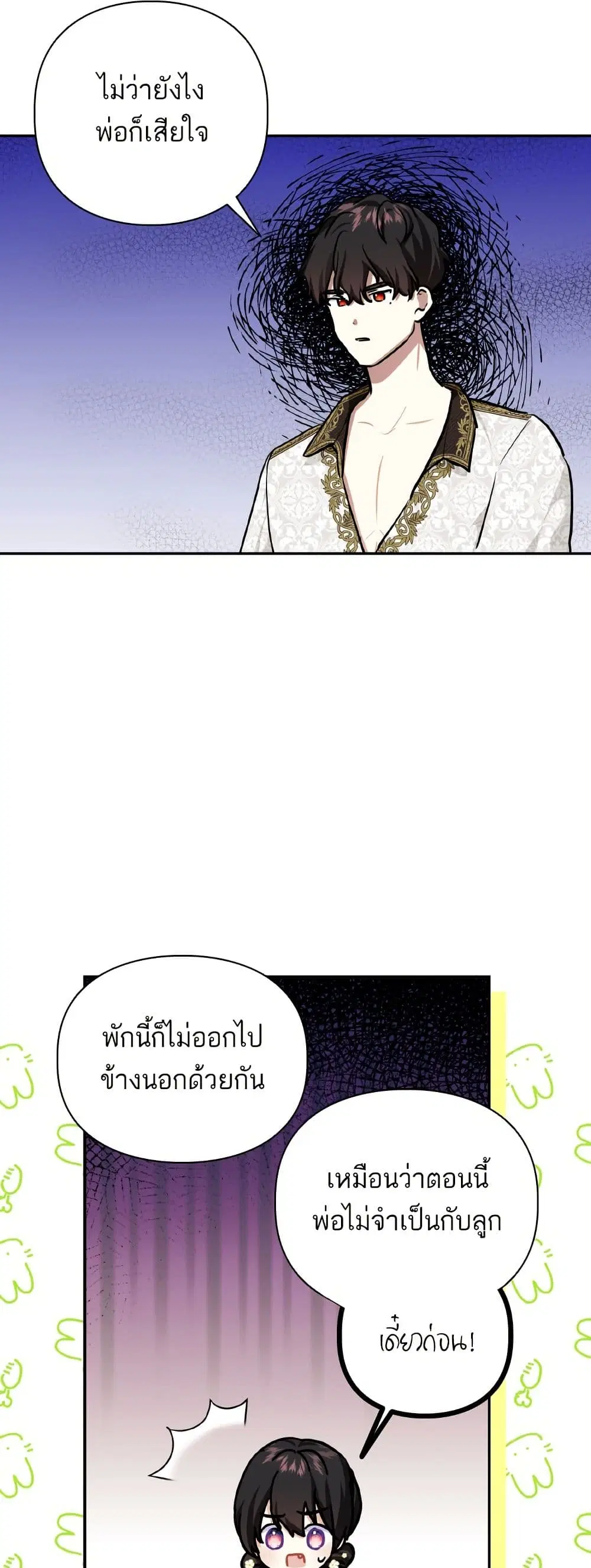 Monster Duke’s Daughter ตอนที่ 59 หน้า 3