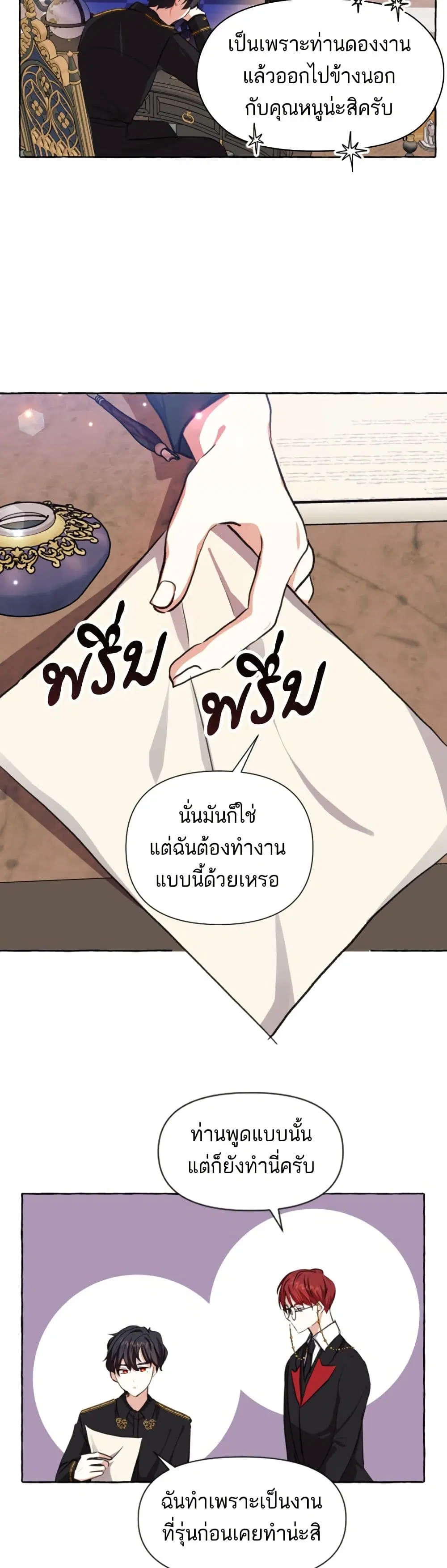 Monster Duke’s Daughter ตอนที่ 6 หน้า 3