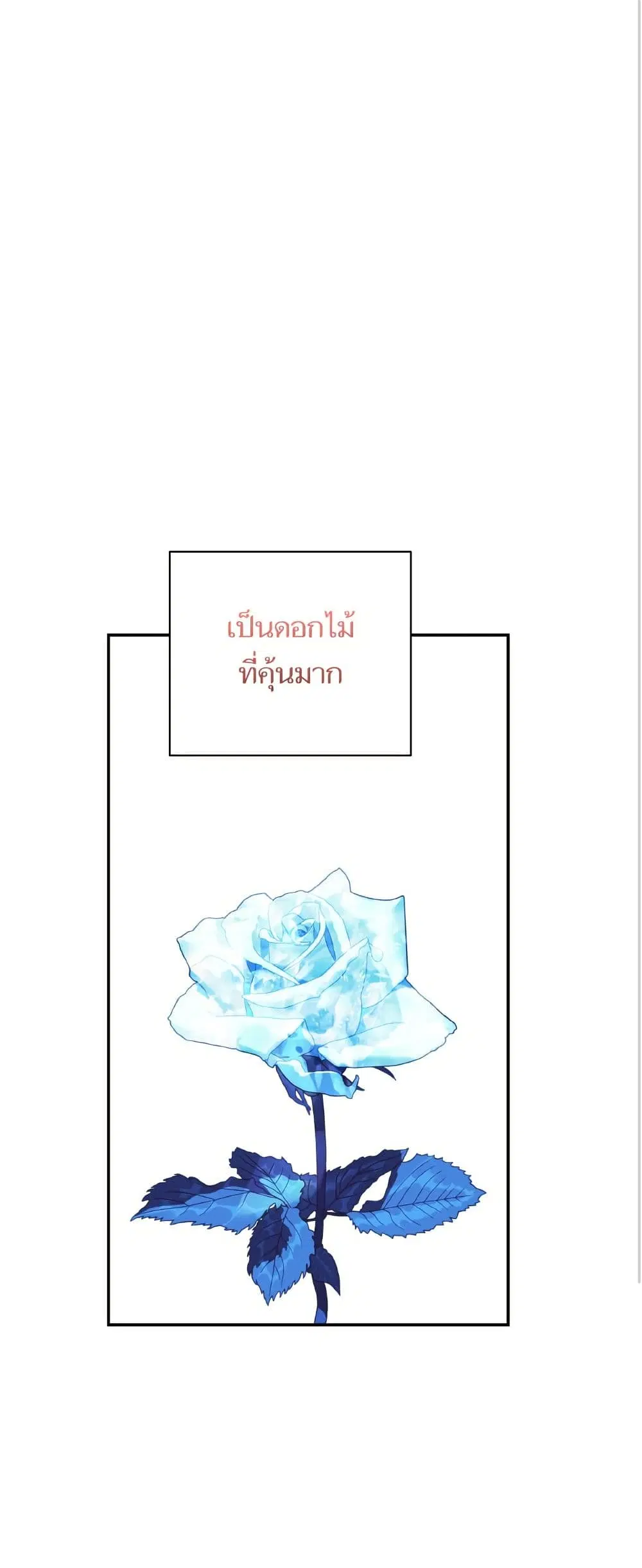Monster Duke’s Daughter ตอนที่ 60 หน้า 2
