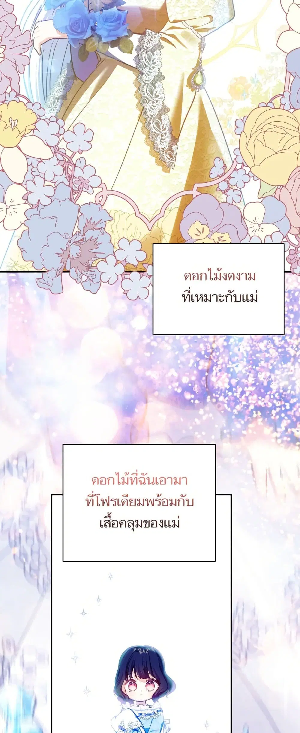 Monster Duke’s Daughter ตอนที่ 60 หน้า 3