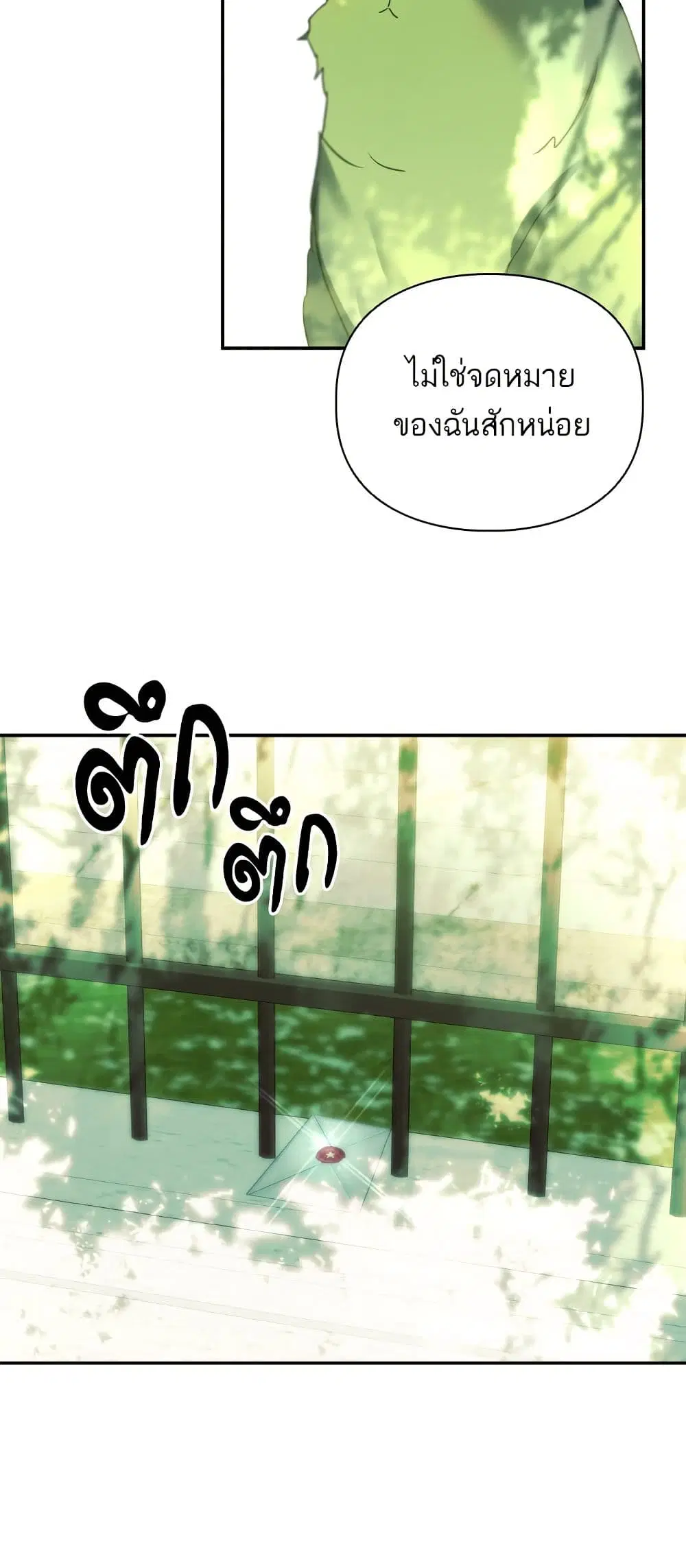 Monster Duke’s Daughter ตอนที่ 61 หน้า 3