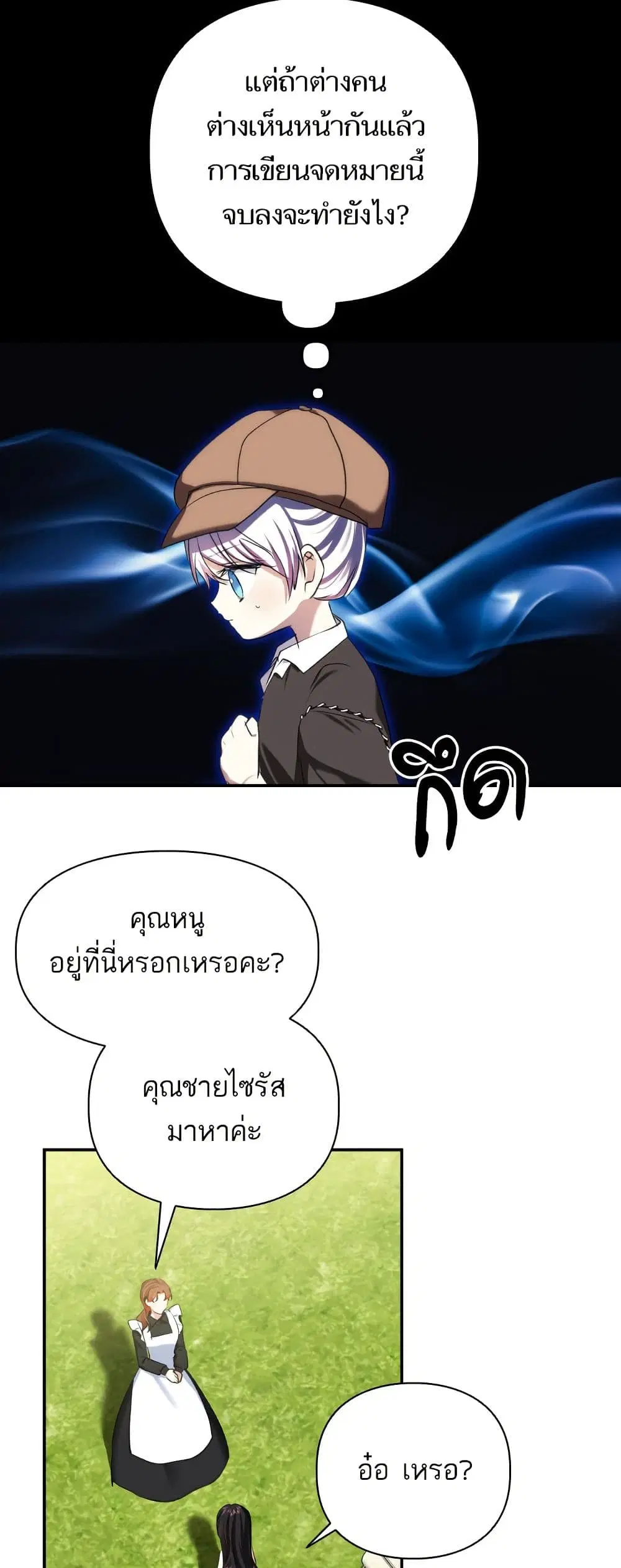 Monster Duke’s Daughter ตอนที่ 62 หน้า 2