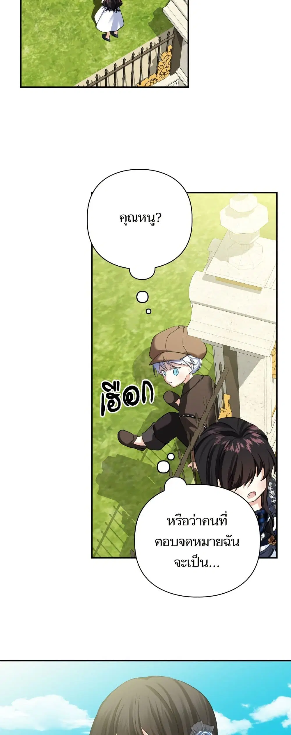 Monster Duke’s Daughter ตอนที่ 62 หน้า 3