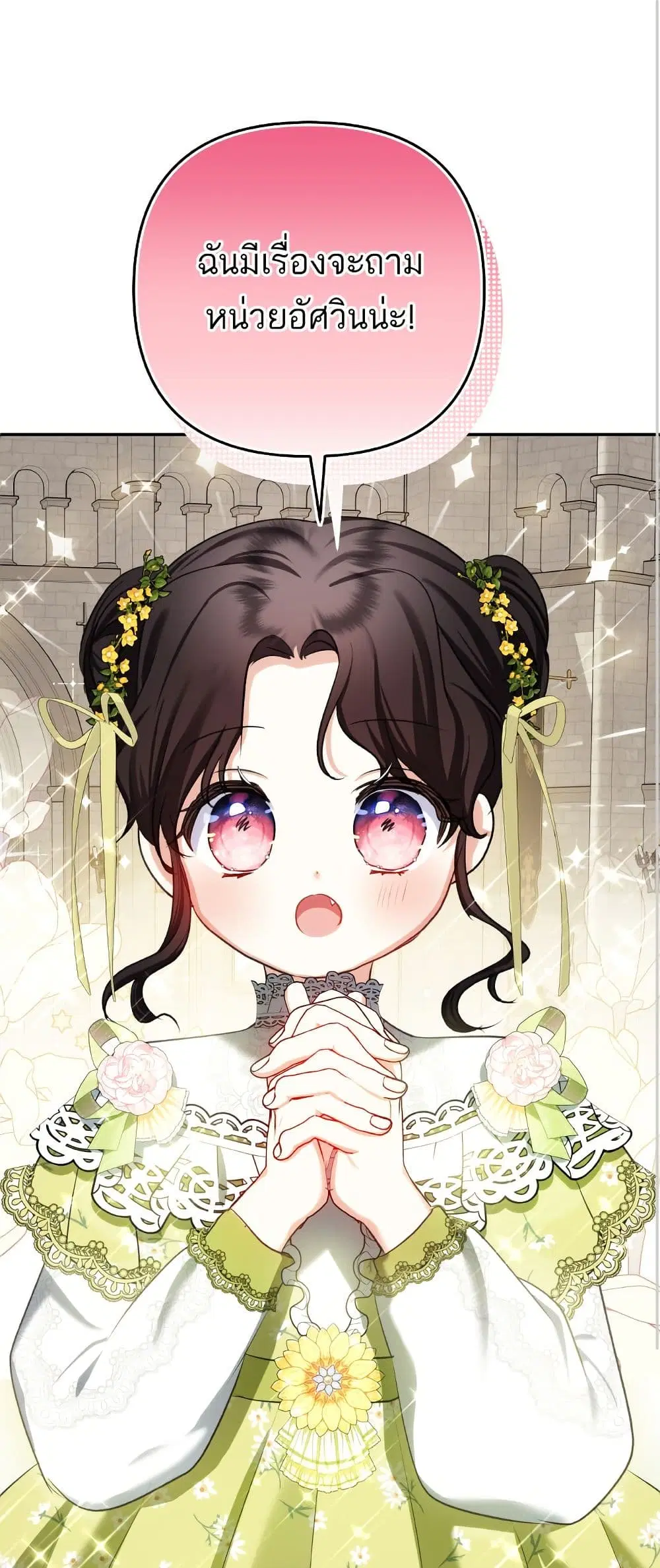 Monster Duke’s Daughter ตอนที่ 63 หน้า 2