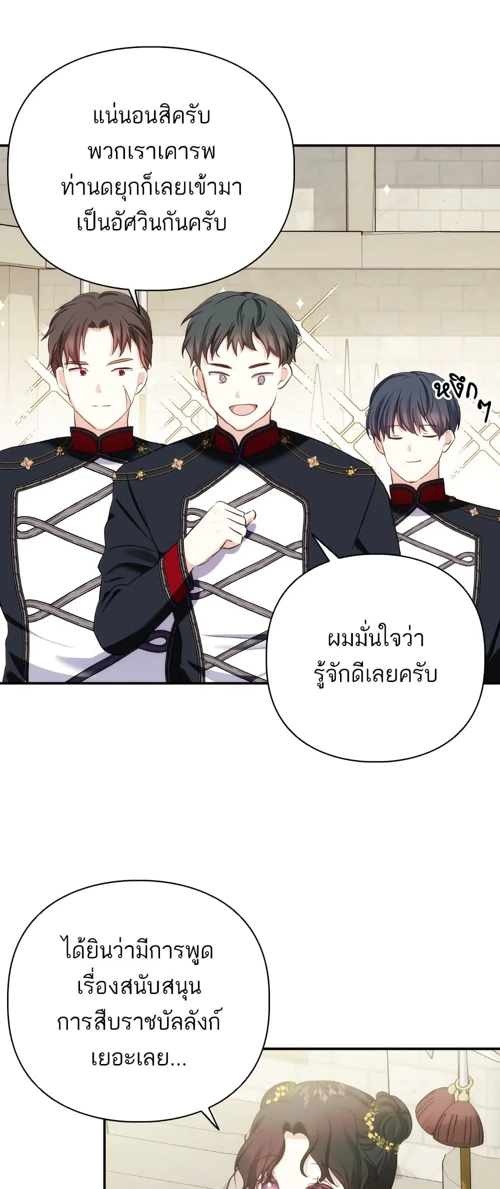 Monster Duke’s Daughter ตอนที่ 63 หน้า 3