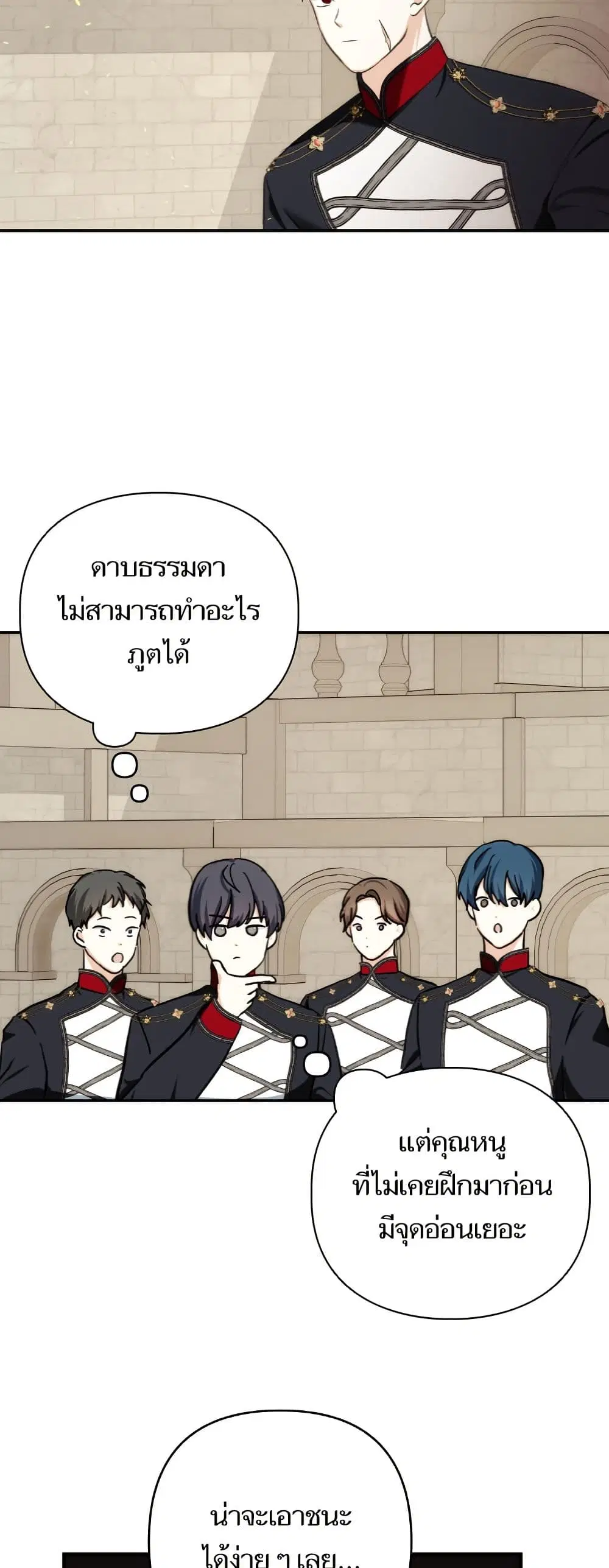 Monster Duke’s Daughter ตอนที่ 64 หน้า 3