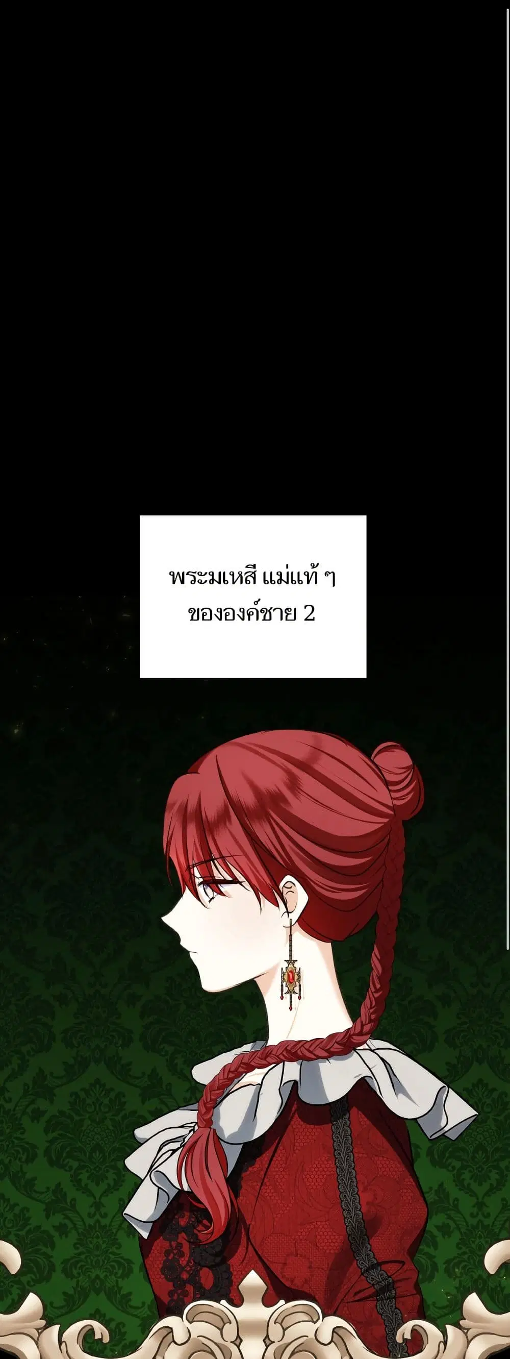Monster Duke’s Daughter ตอนที่ 65 หน้า 2