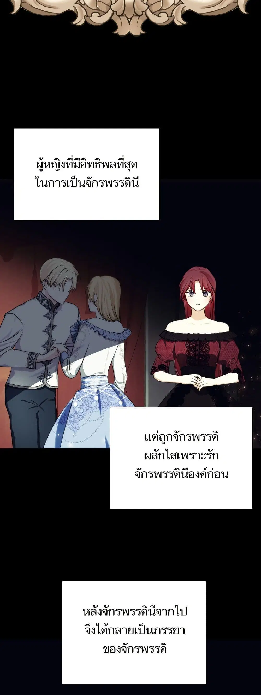 Monster Duke’s Daughter ตอนที่ 65 หน้า 3