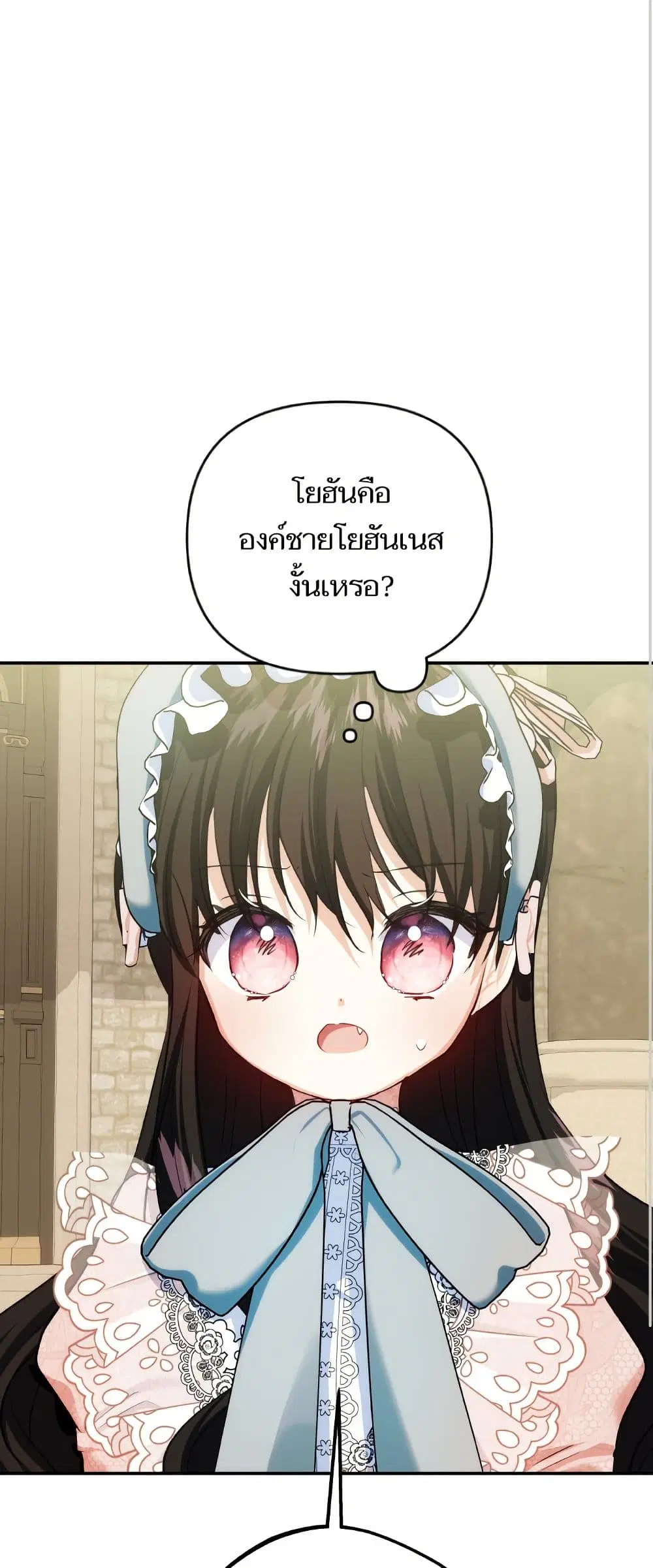 Monster Duke’s Daughter ตอนที่ 66 หน้า 2