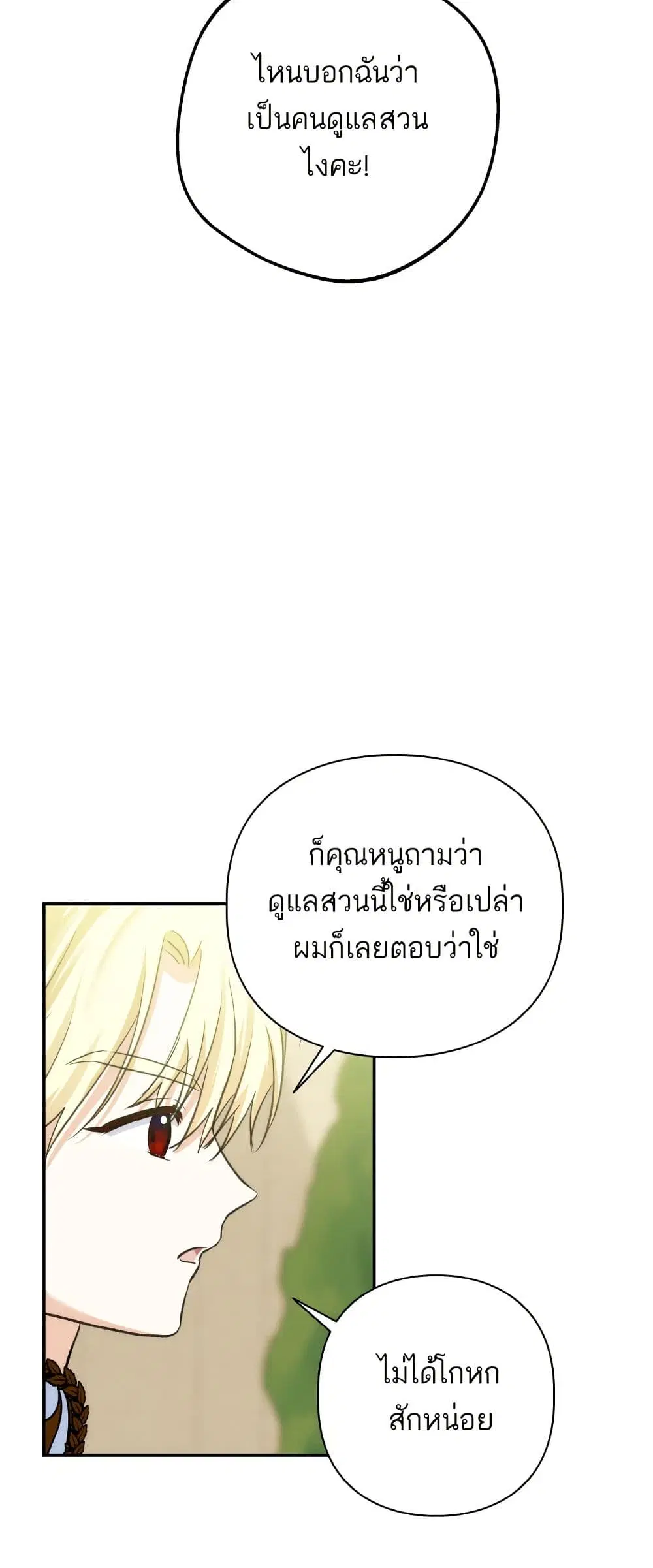 Monster Duke’s Daughter ตอนที่ 66 หน้า 3