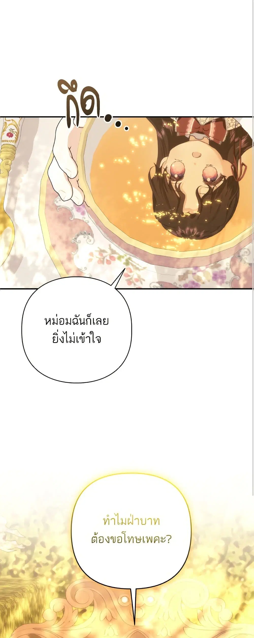 Monster Duke’s Daughter ตอนที่ 67 หน้า 2