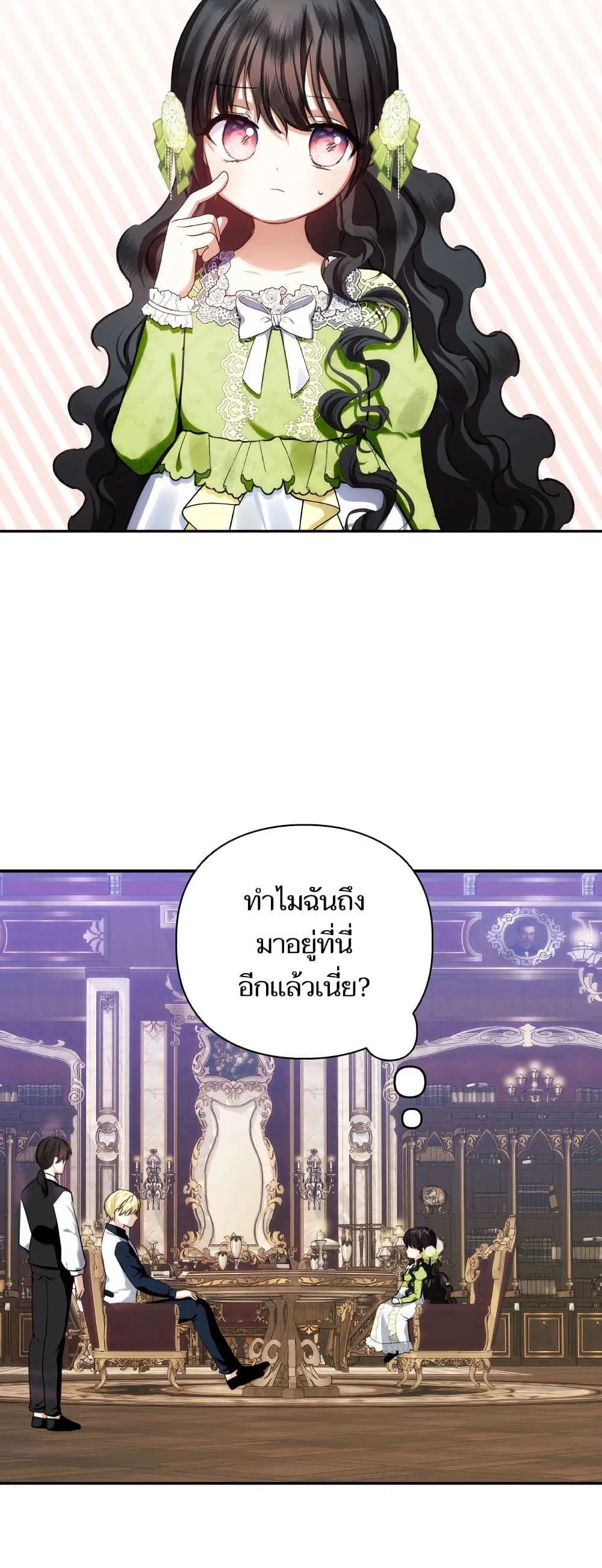 Monster Duke’s Daughter ตอนที่ 68 หน้า 3