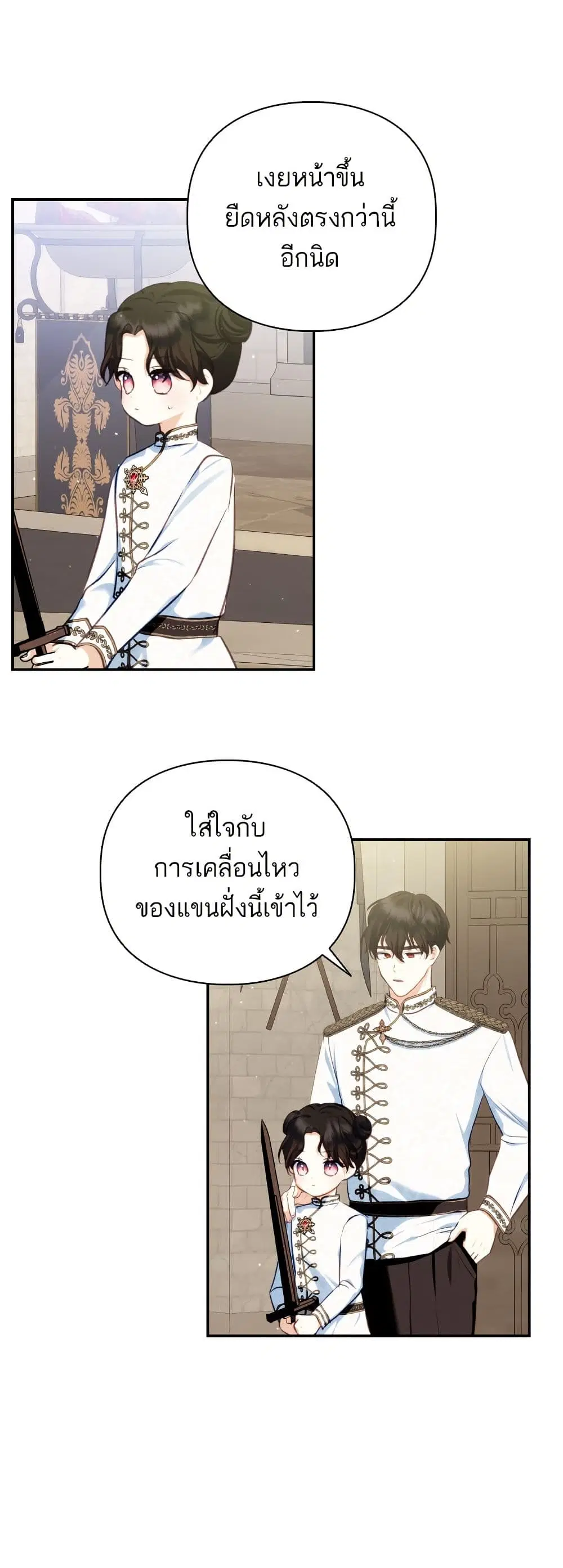 Monster Duke’s Daughter ตอนที่ 69 หน้า 3