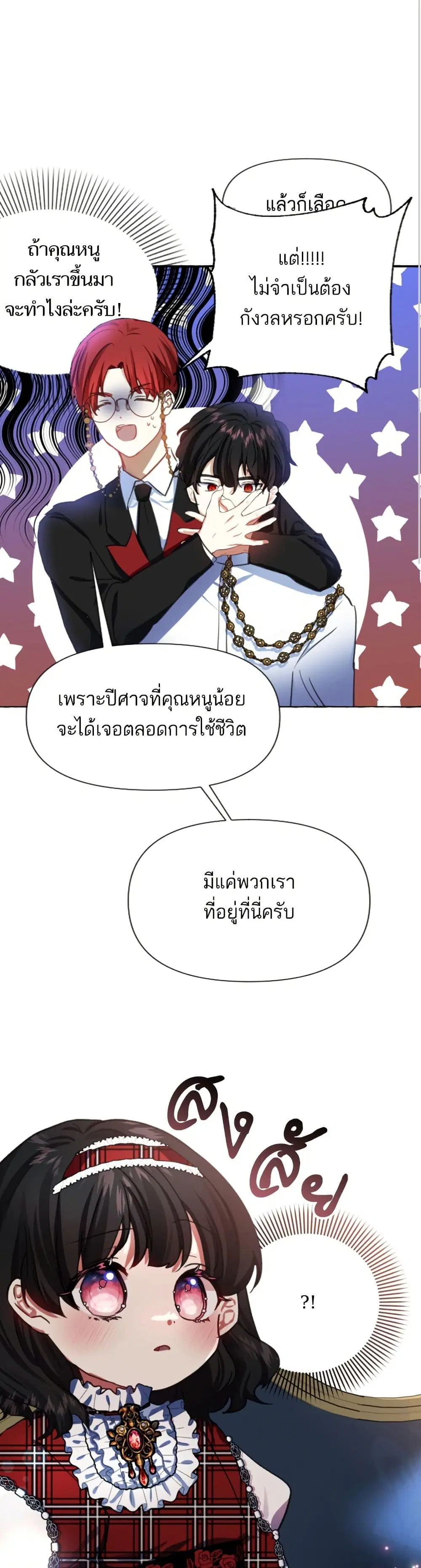 Monster Duke’s Daughter ตอนที่ 7 หน้า 2