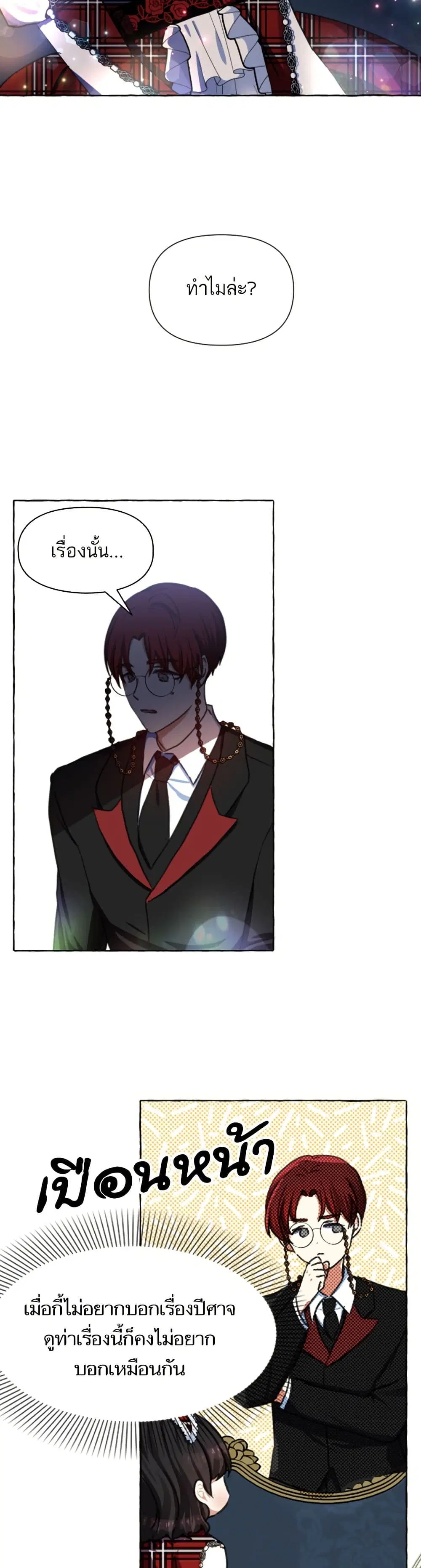 Monster Duke’s Daughter ตอนที่ 7 หน้า 3