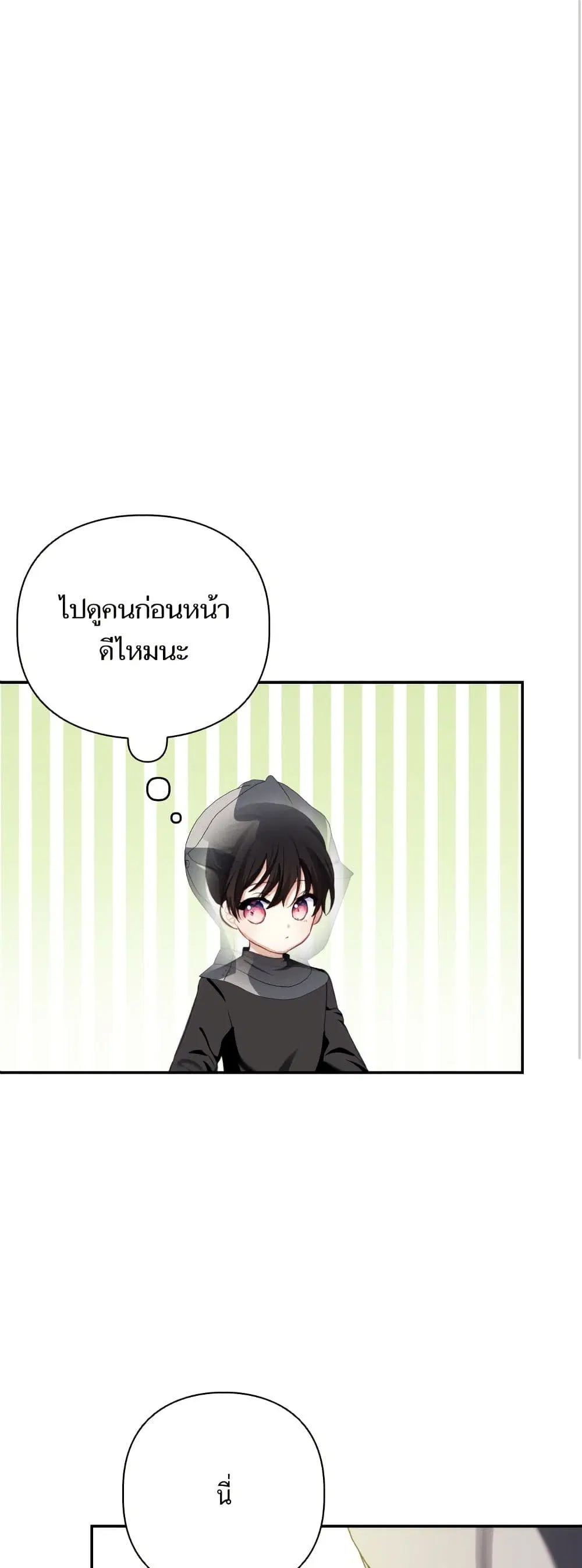 Monster Duke’s Daughter ตอนที่ 70 หน้า 2