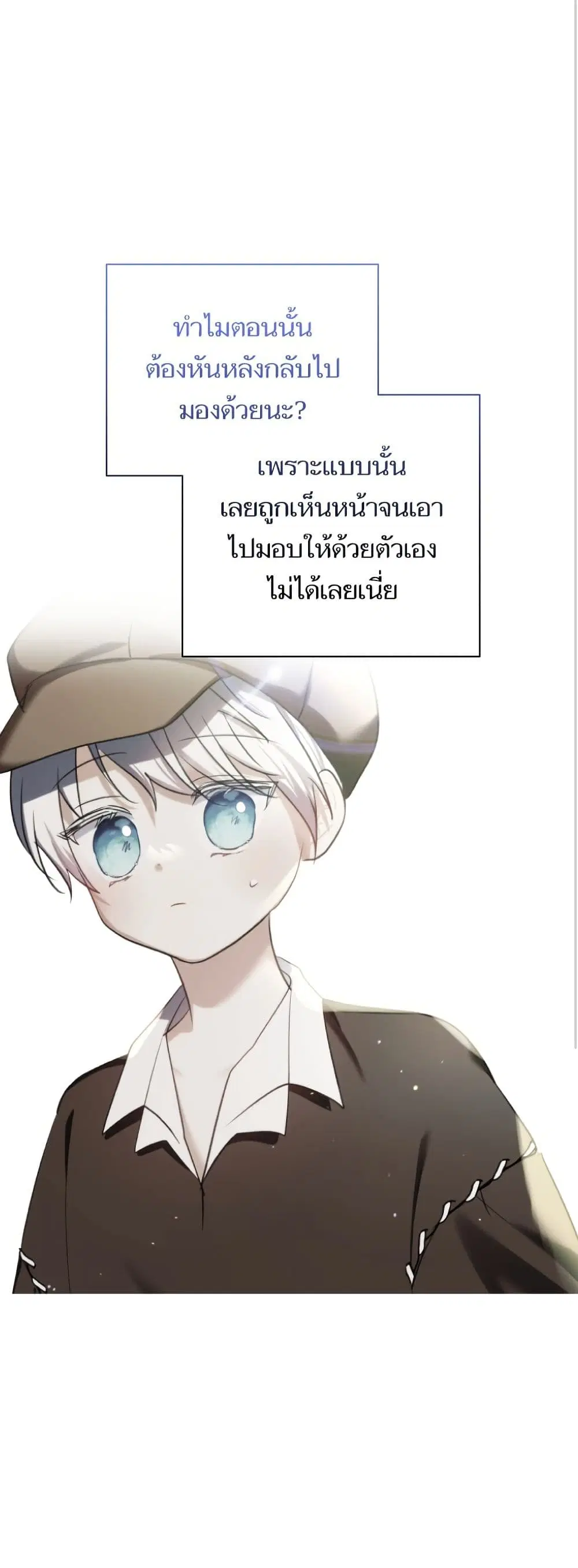 Monster Duke’s Daughter ตอนที่ 71 หน้า 1