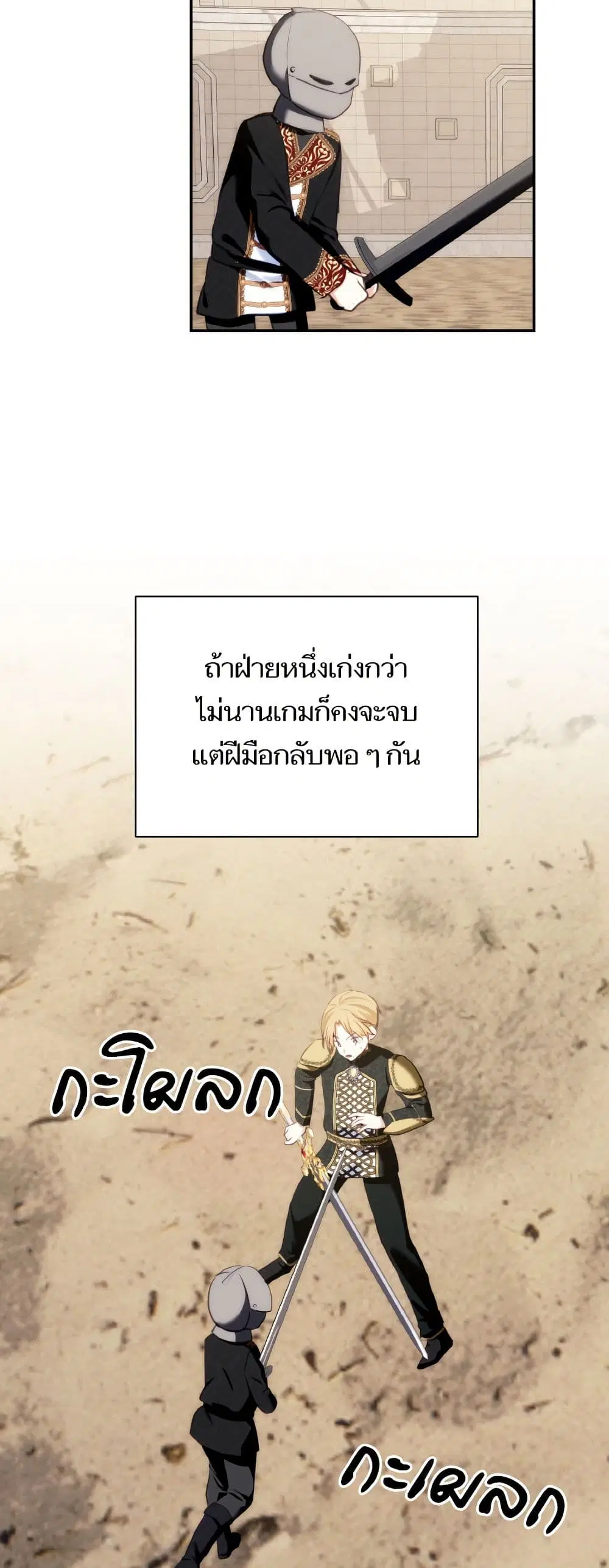 Monster Duke’s Daughter ตอนที่ 72 หน้า 3