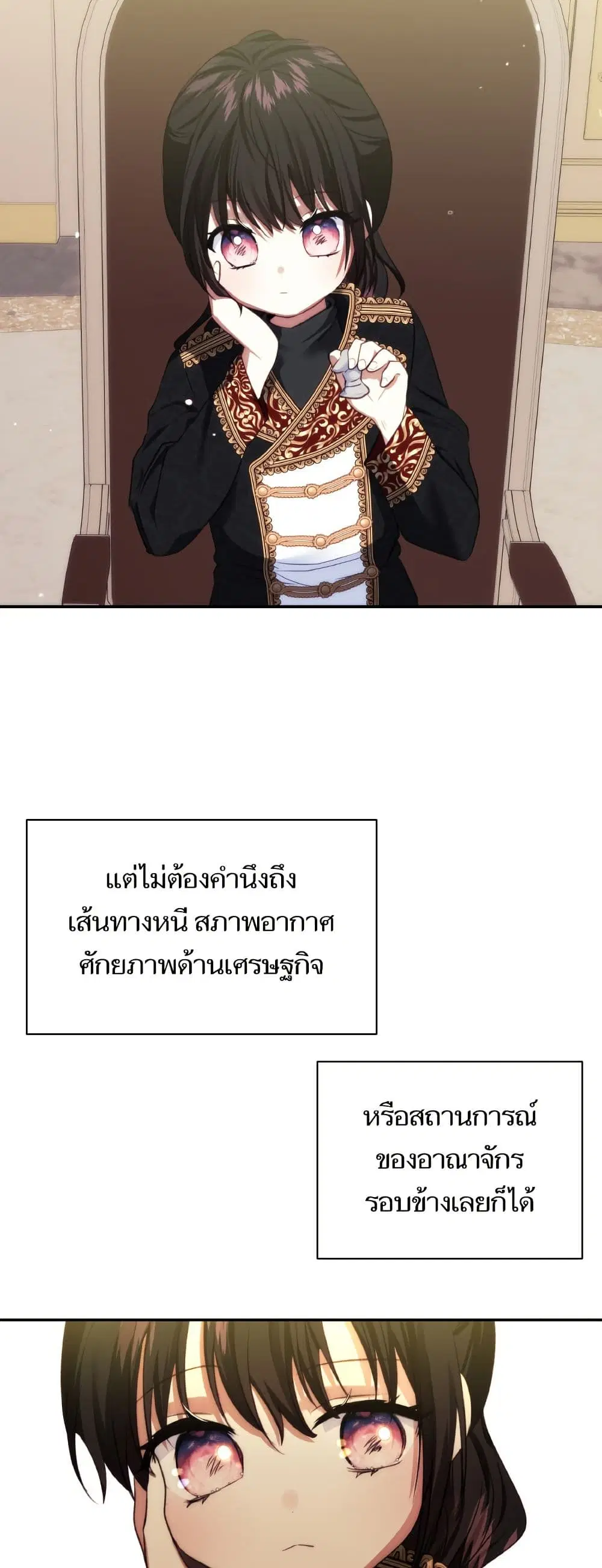 Monster Duke’s Daughter ตอนที่ 73 หน้า 2