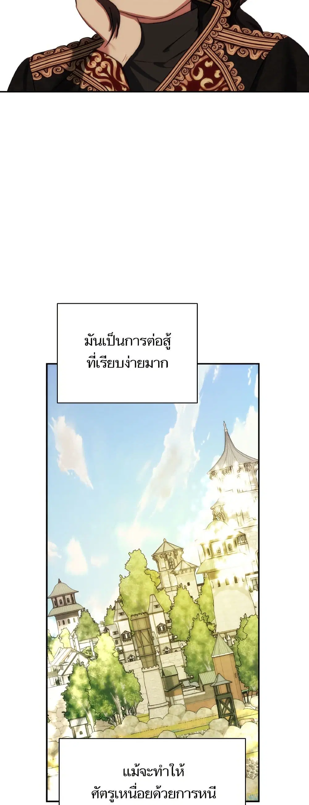 Monster Duke’s Daughter ตอนที่ 73 หน้า 3