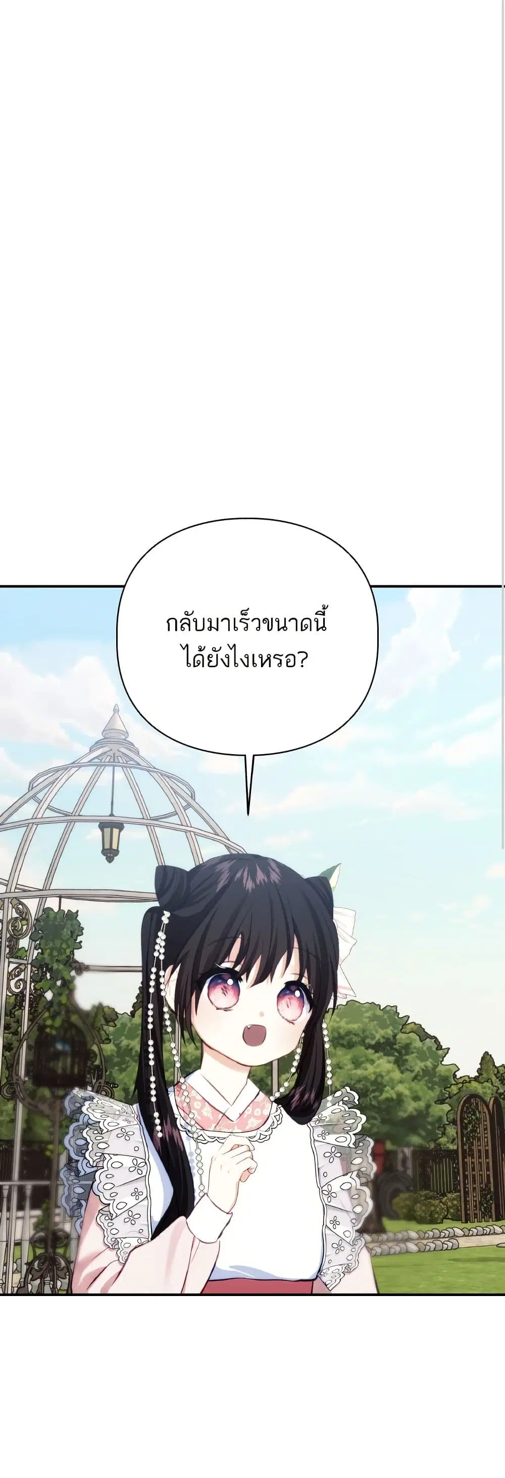 Monster Duke’s Daughter ตอนที่ 74 หน้า 2