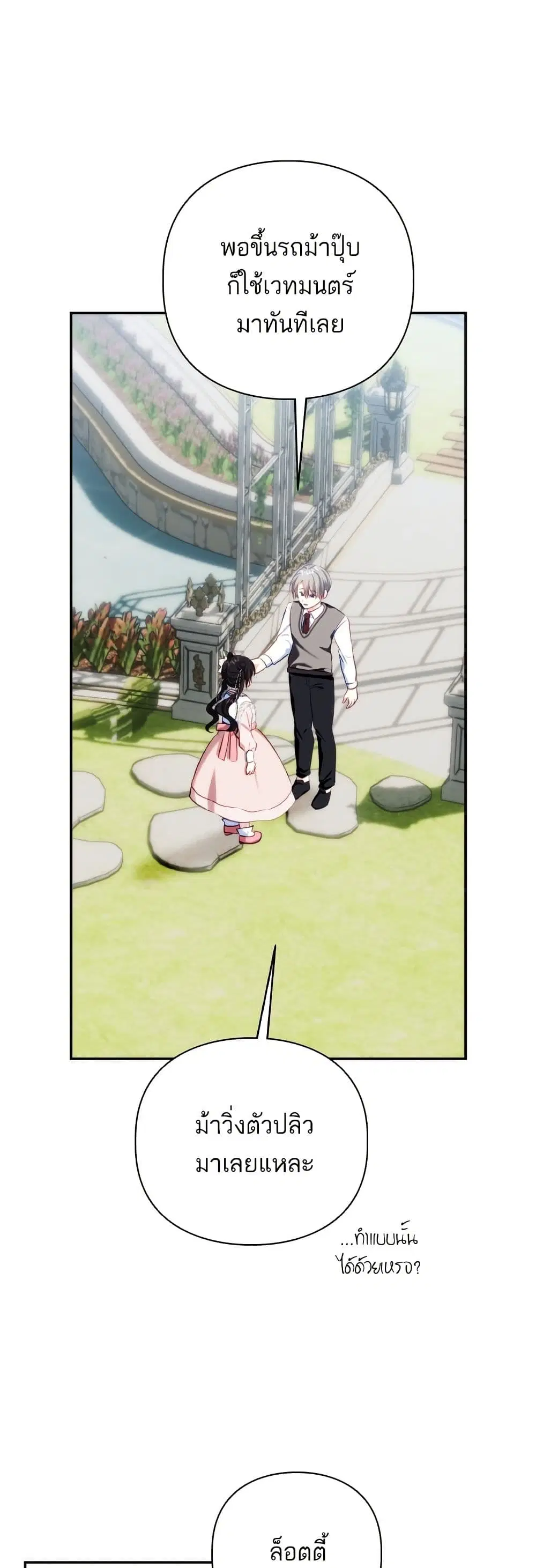 Monster Duke’s Daughter ตอนที่ 74 หน้า 3
