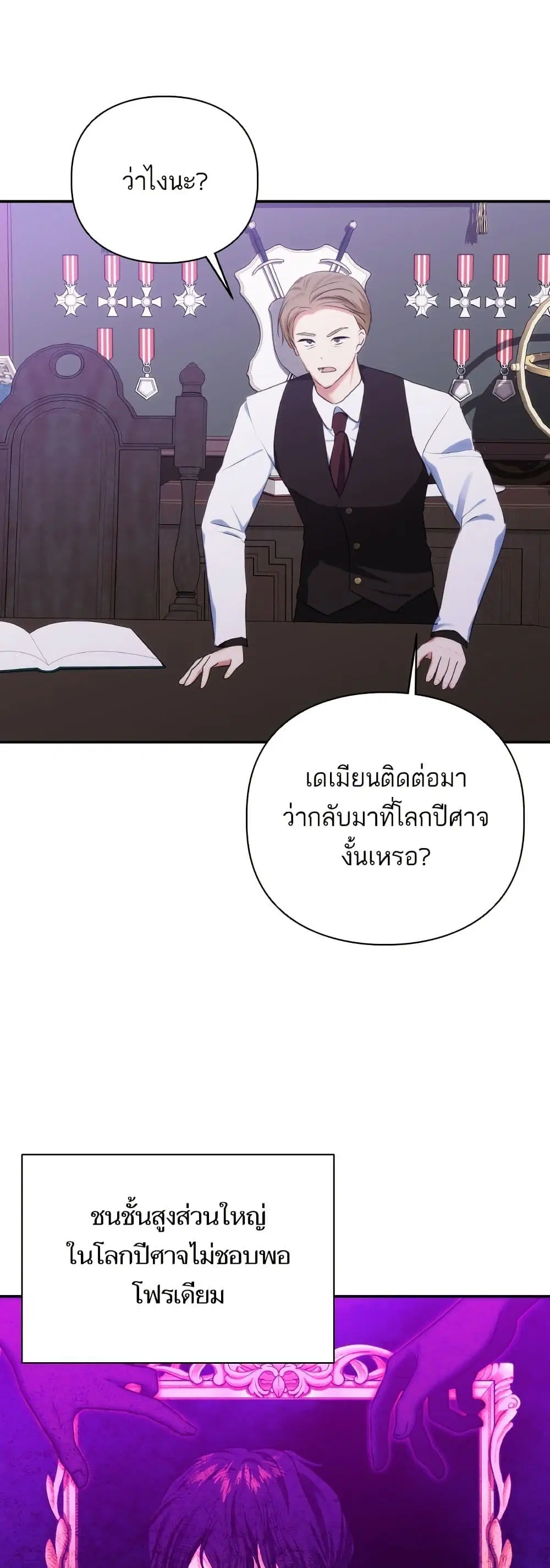 Monster Duke’s Daughter ตอนที่ 75 หน้า 2